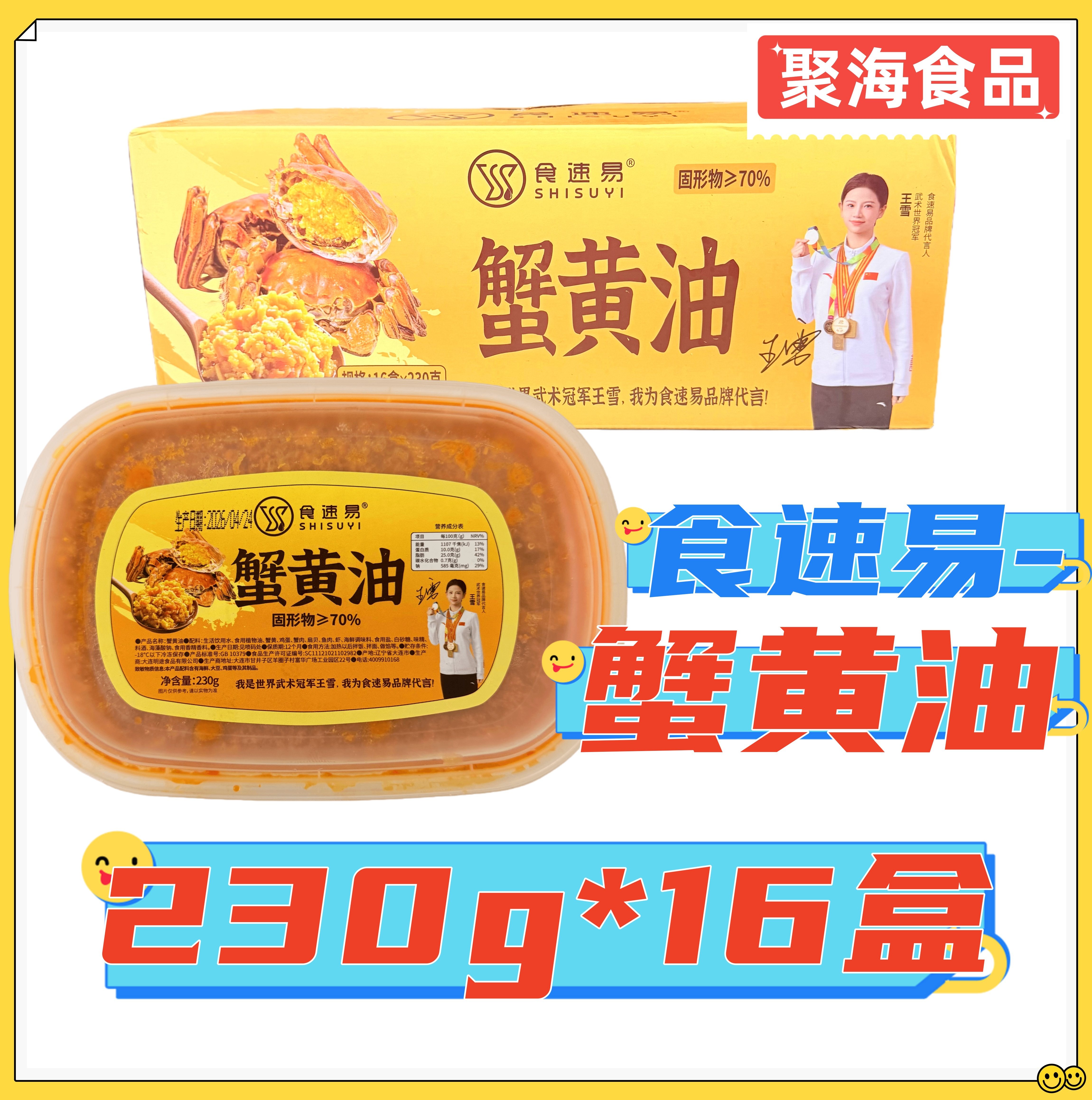 食速易蟹黄油230g*16盒 蟹黄酱拌饭拌面蟹黄蟹粉蟹肉商用海鲜调料