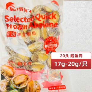 枫叶码头速冻小鲍鱼肉20头去壳去内脏活冻鲍鱼佛跳墙烧烤串串商用