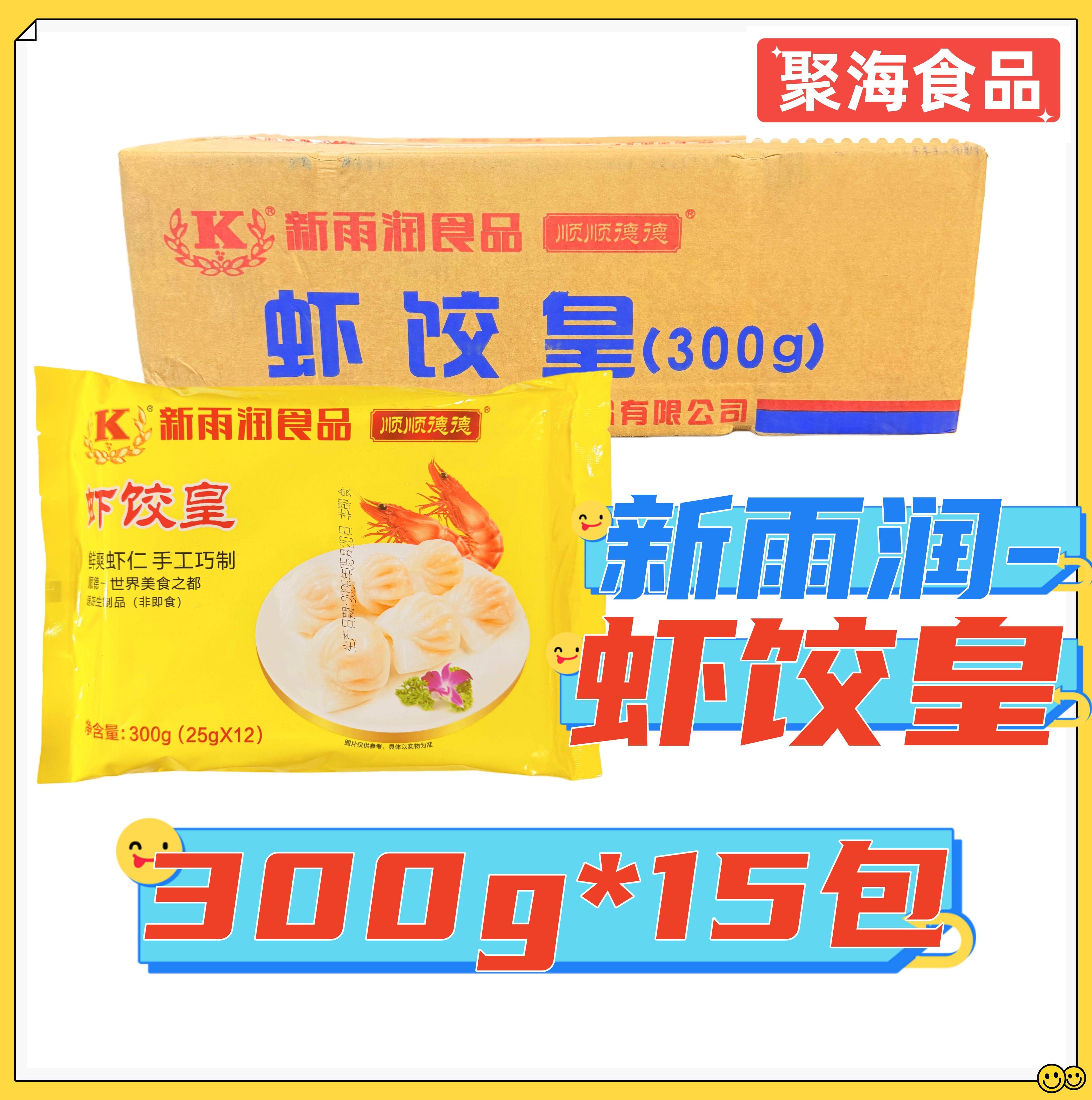 新雨润虾饺皇300g*15包 广式早点茶楼半成品虾仁蒸饺儿童特色点心