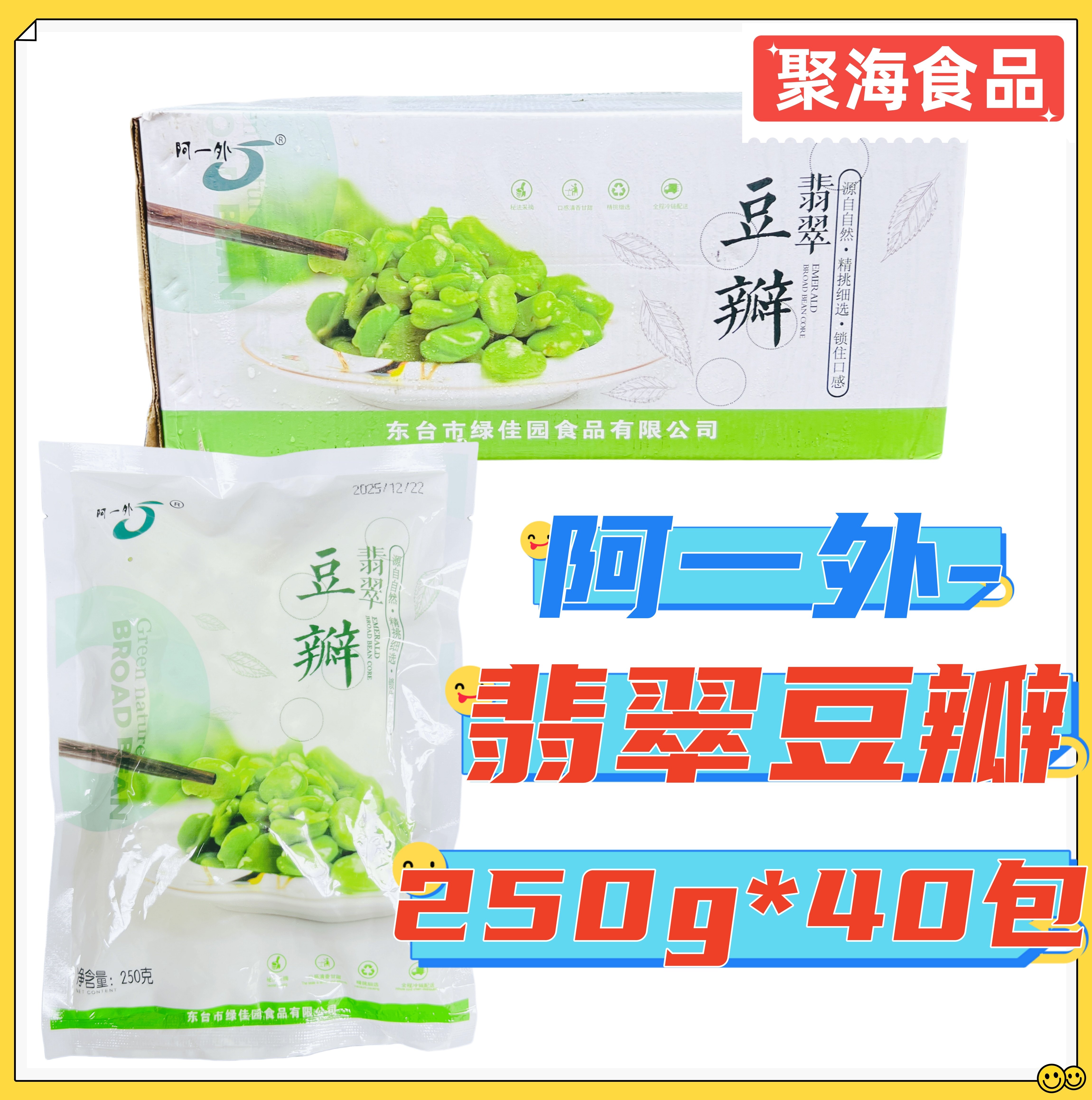 冷冻蚕豆仁兰花豆米可炒油门煨汤