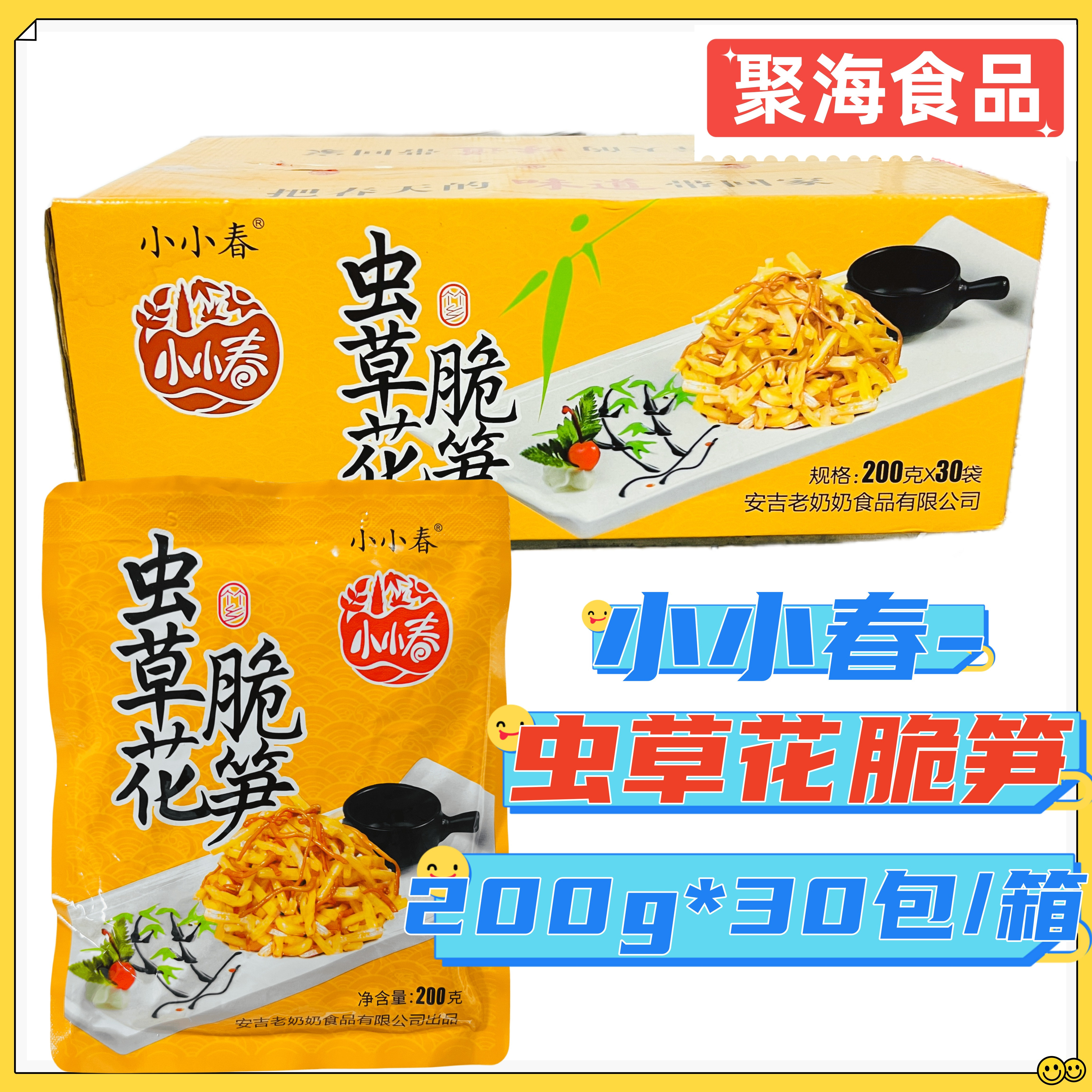 虫草花脆笋下饭菜休闲零食特产品