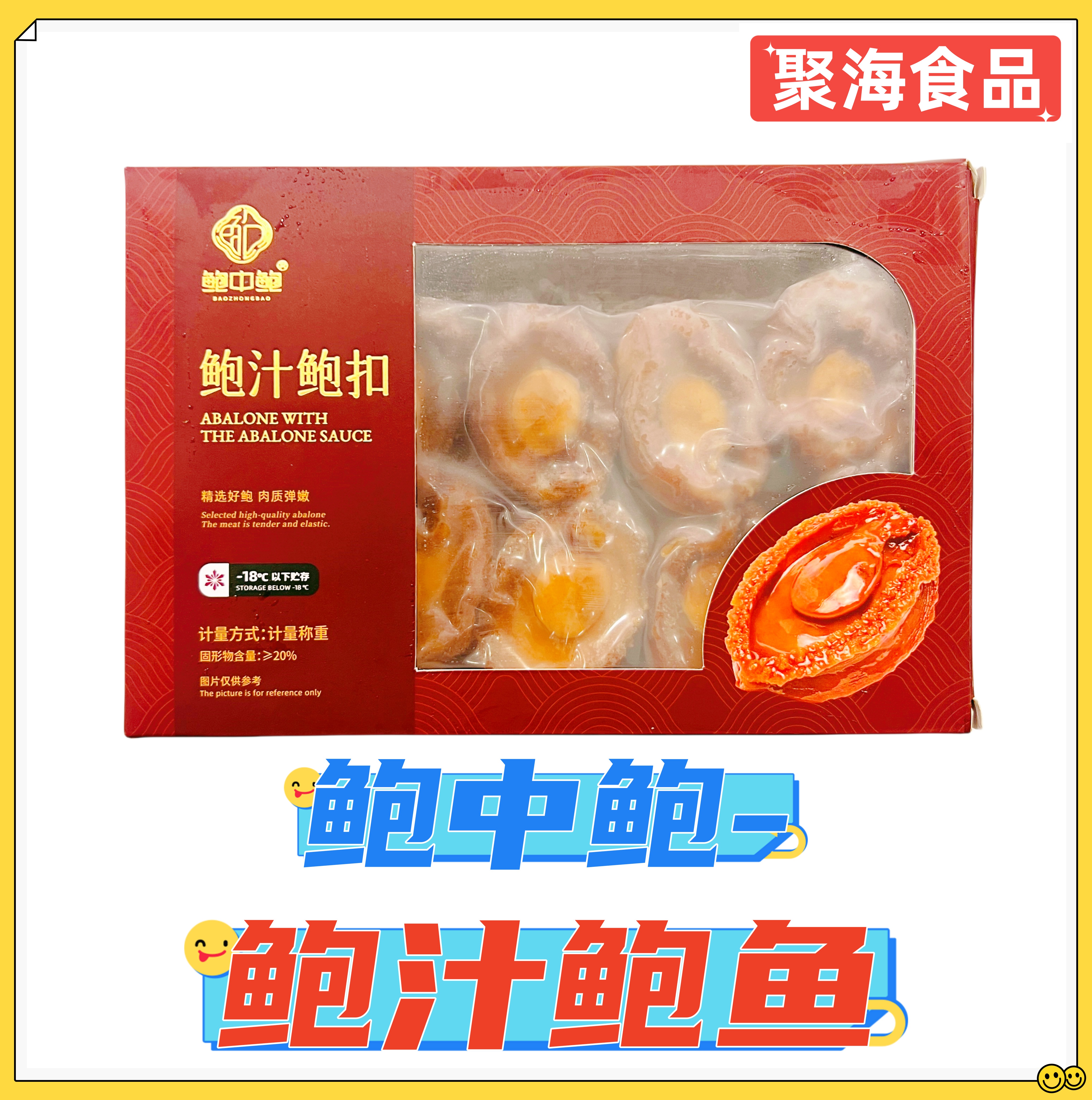 鲍汁鲍鱼溏心鲍加热即食餐饮商用