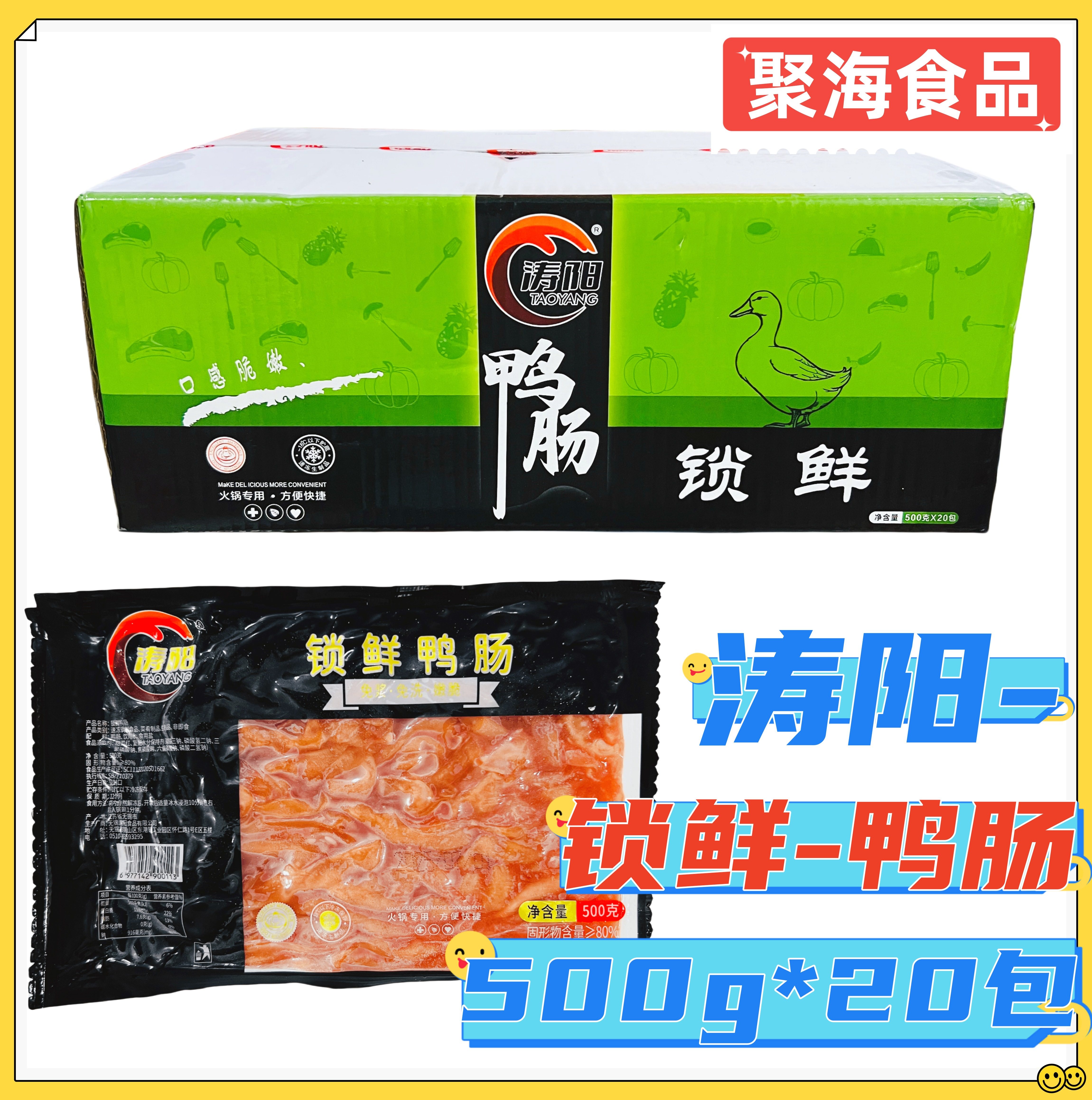 涛阳锁鲜鸭肠500g*20包/箱重庆火锅食材免处理新鲜生鸭肠冷冻商用