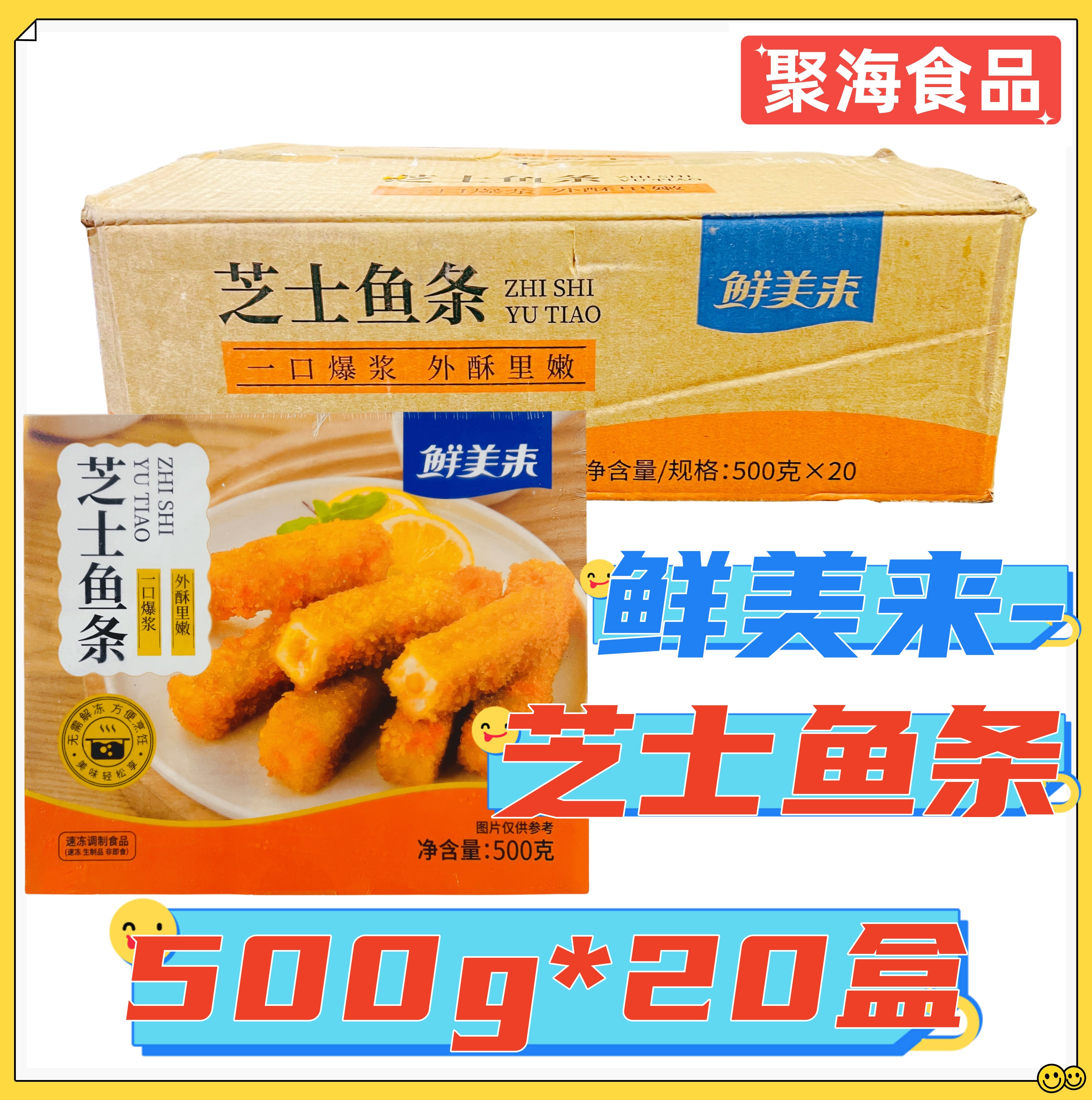 鲜美来芝士鱼条500g*20盒 芝心油炸特色奶酪夹心鱼柳鱼糜日式料理