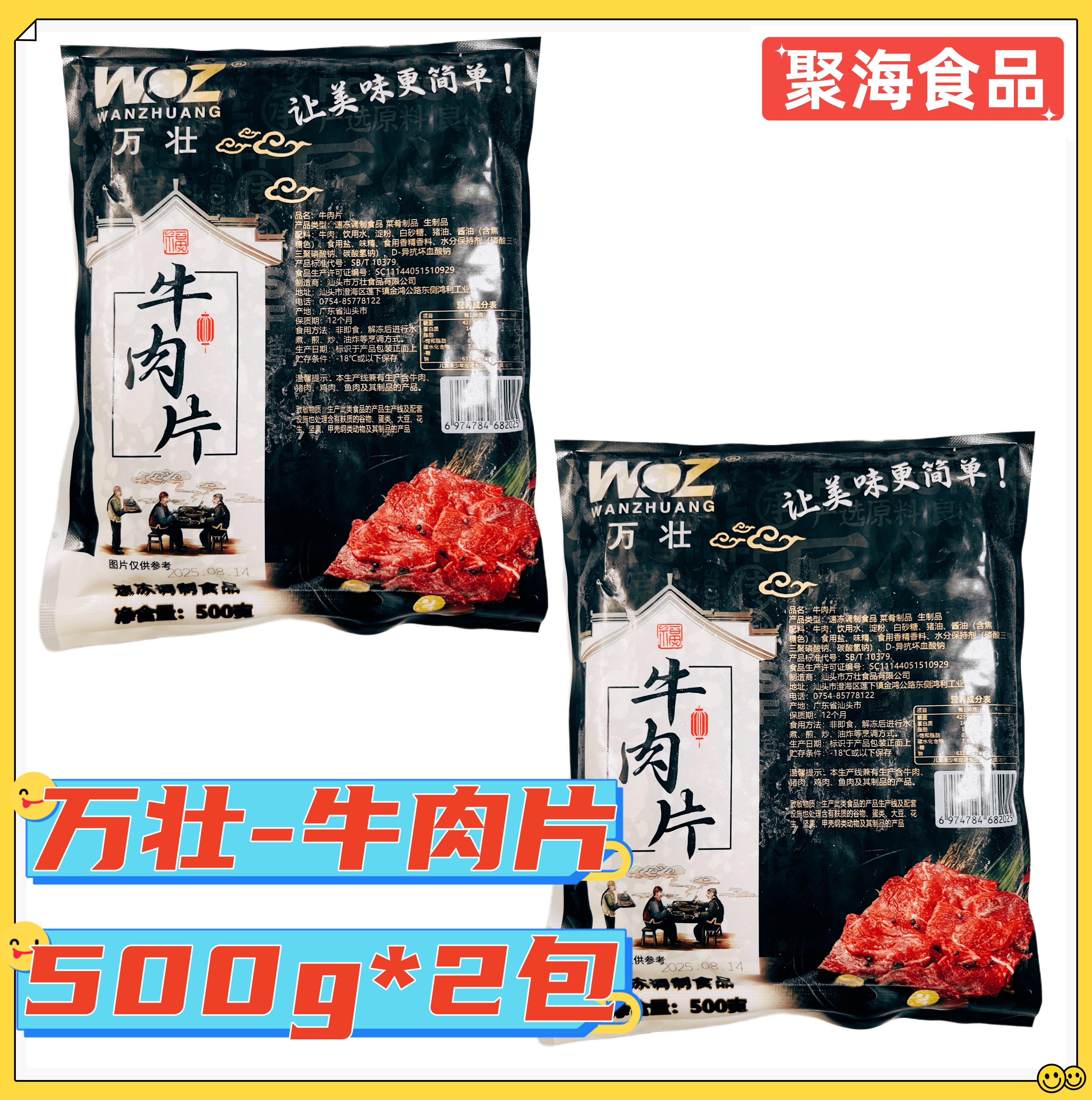万壮牛肉片500g*2包腌制半成品火锅麻辣烫香锅水煮牛肉片干炒牛河