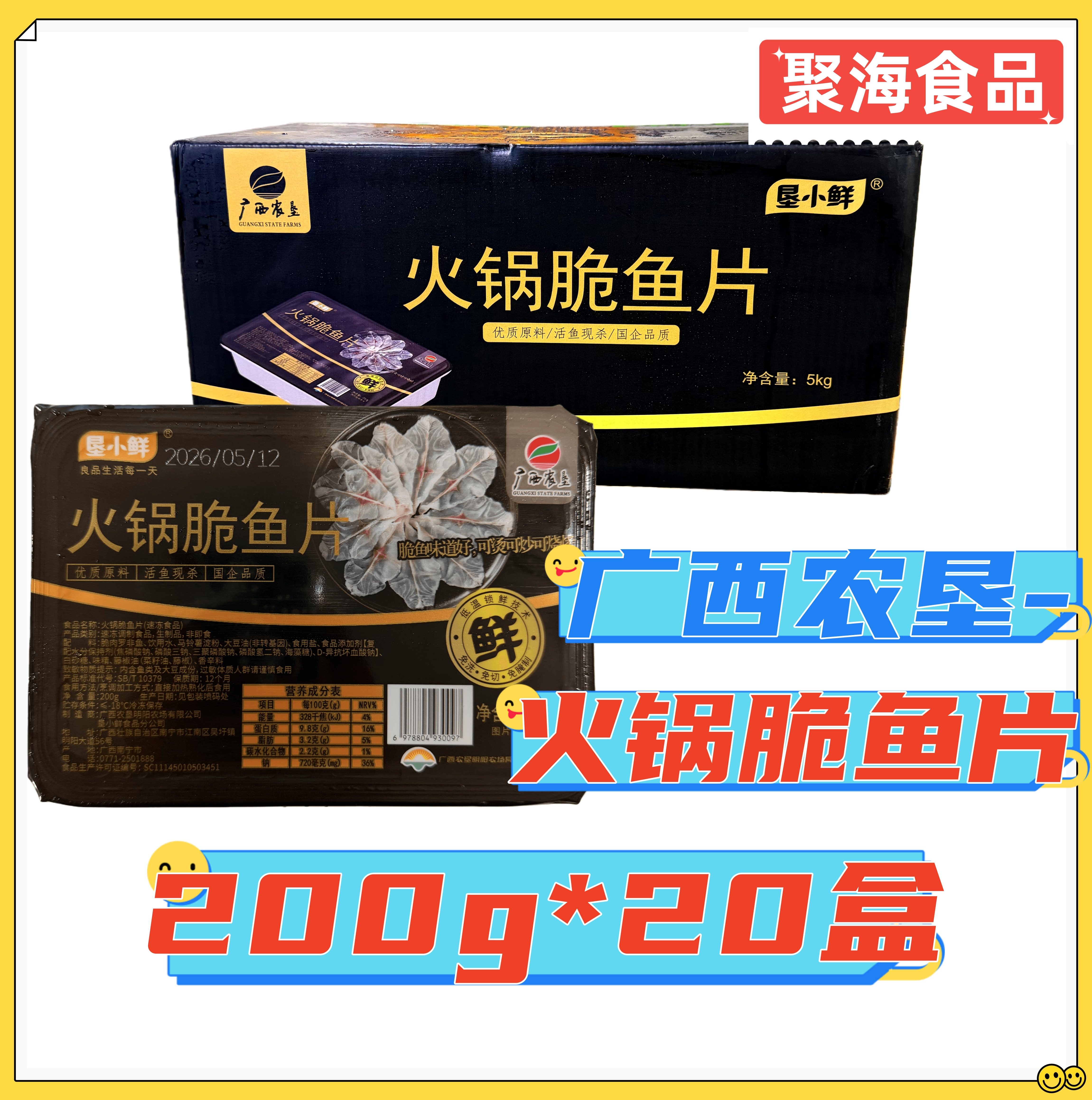 广西农垦火锅脆鱼片200g*25包 罗非鱼片涮煮油泼脆爽鱼片餐饮商用