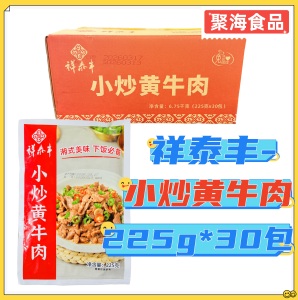 祥泰丰小炒黄牛肉225g*30包 酒店预制腌制免浆牛柳片家用款私房菜