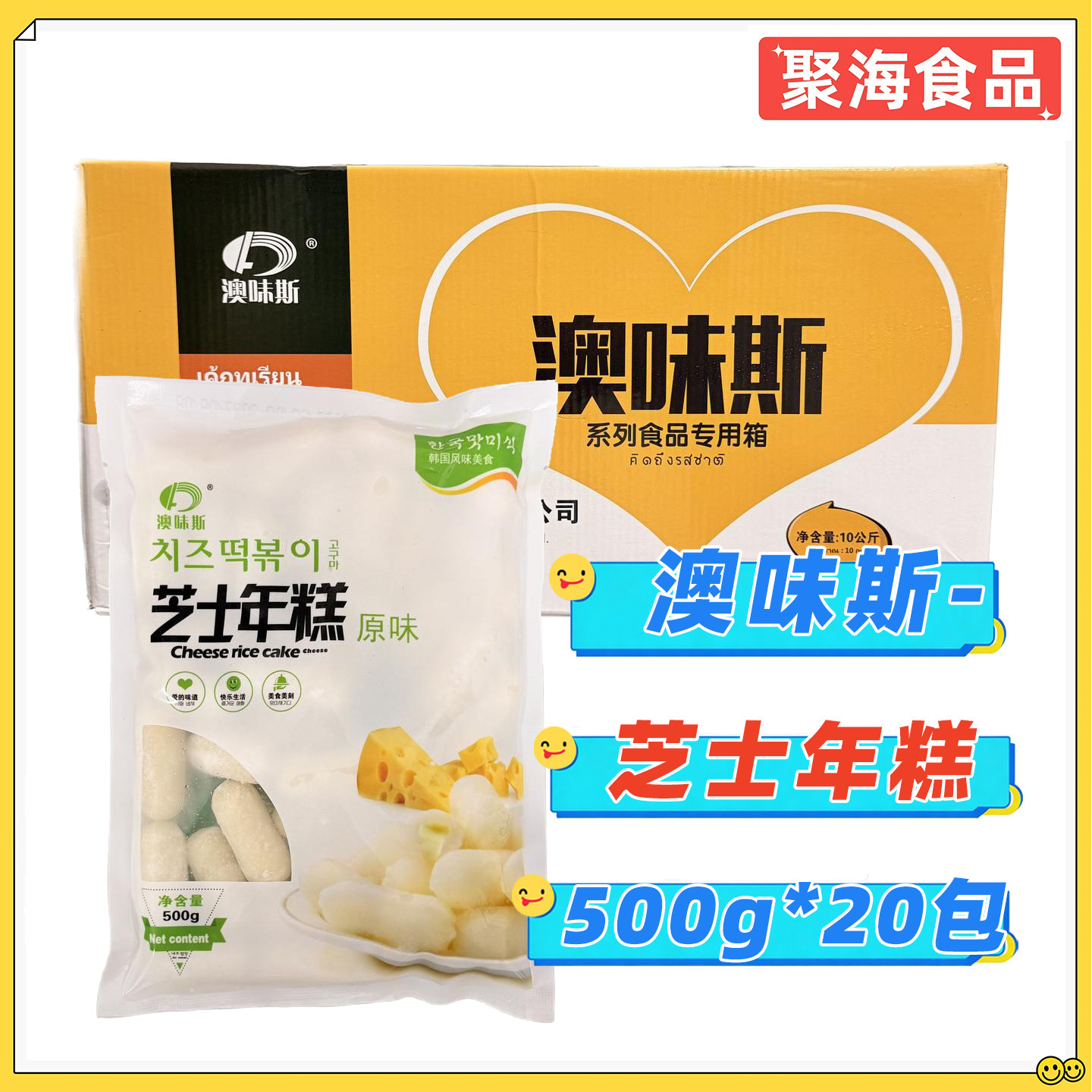 澳味斯芝士夹心拉丝年糕整箱