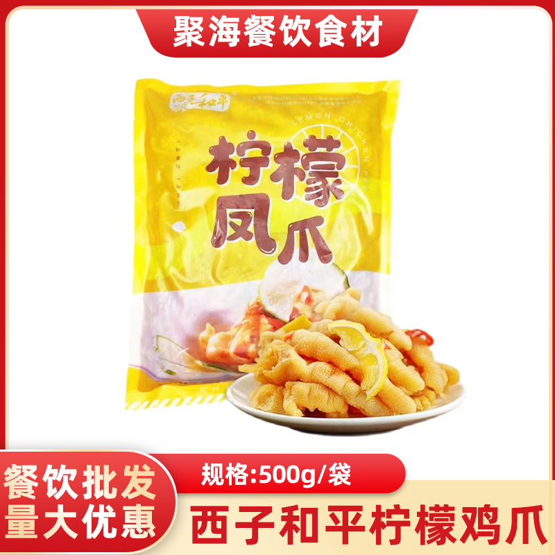 柠檬凤爪西子和平开袋即食