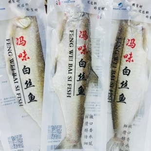 冯味白丝鱼约700g腌制白丝鱼翘嘴鱼大白刁半片白条鱼半成品商用