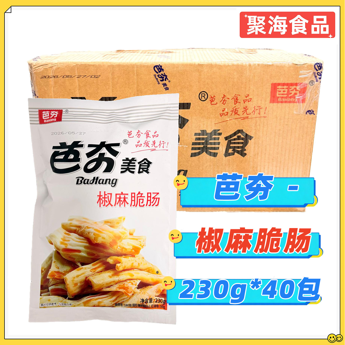 芭夯椒麻脆肠230g*40包/整箱