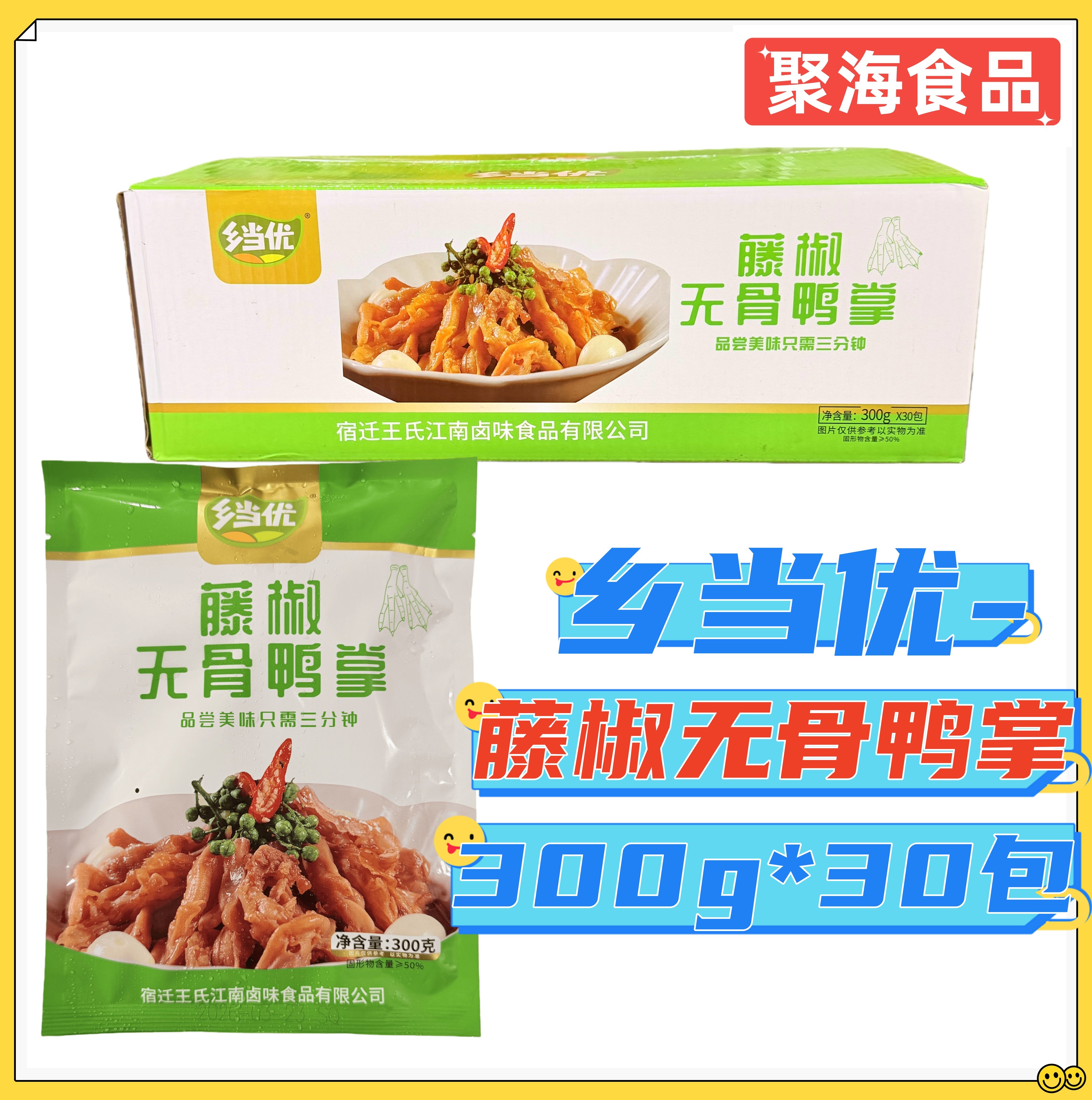 乡当优藤椒无骨鸭掌300g*30包 椒麻爽口去骨鸭掌特色凉菜餐饮商用
