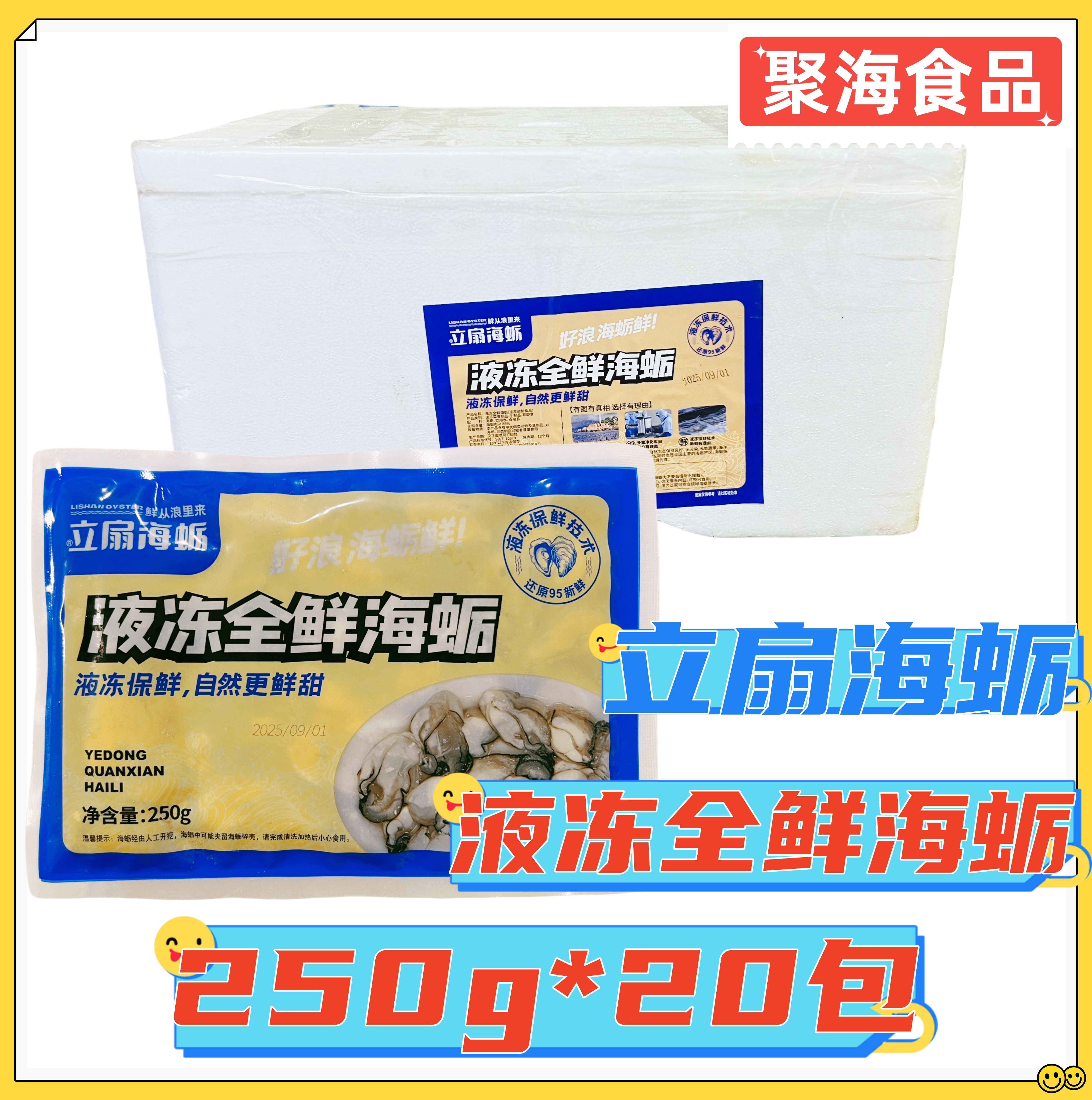 液冻全鲜海蛎免处理生蚝肉牡蛎肉