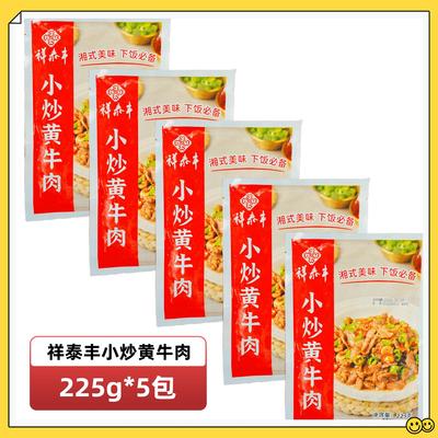 祥泰丰小炒黄牛肉免处理快手菜