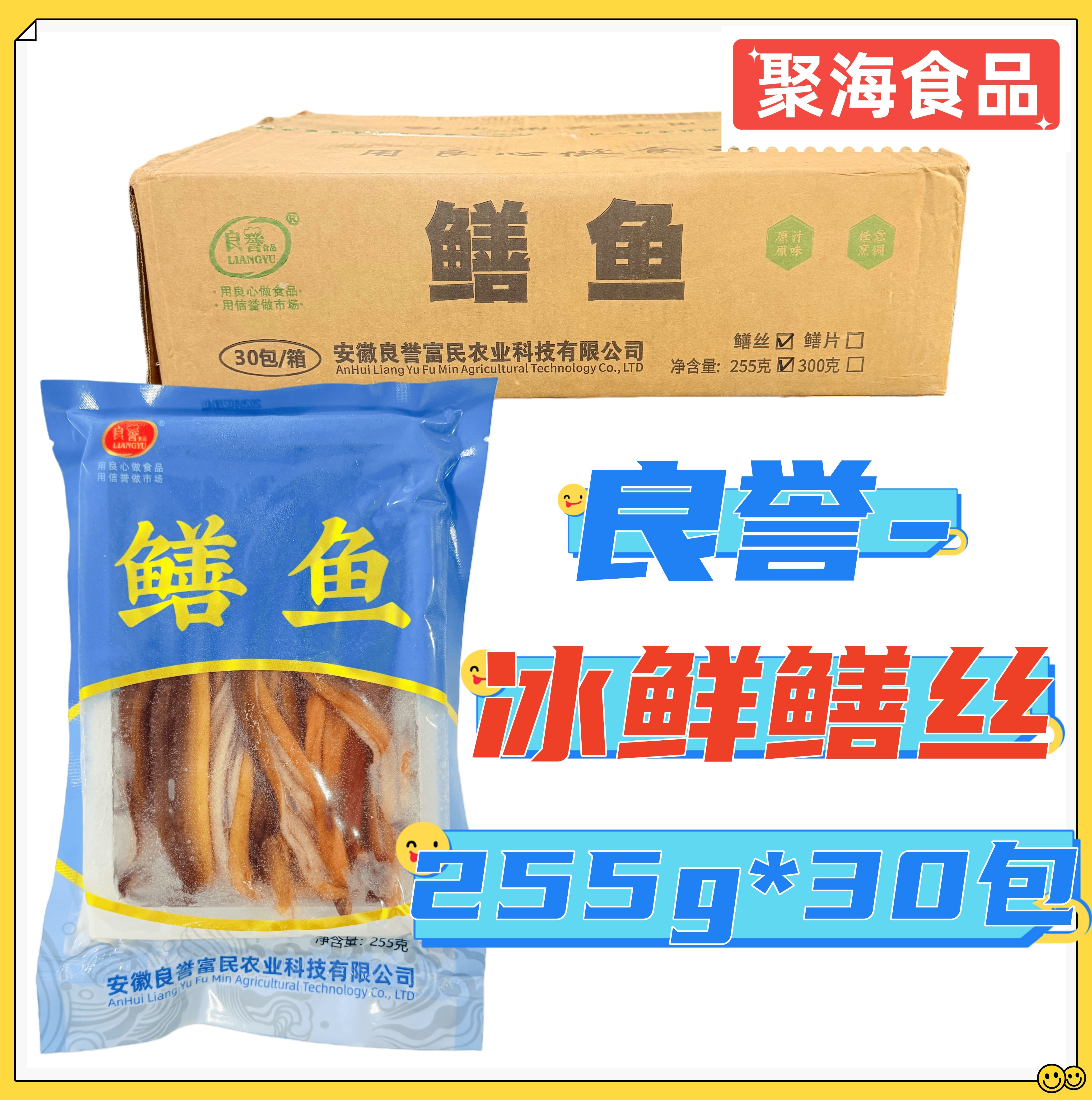 良誉鳝鱼255g*30包/箱 鲜冻鳝丝去头去骨黄鳝肉商用半成品特色菜