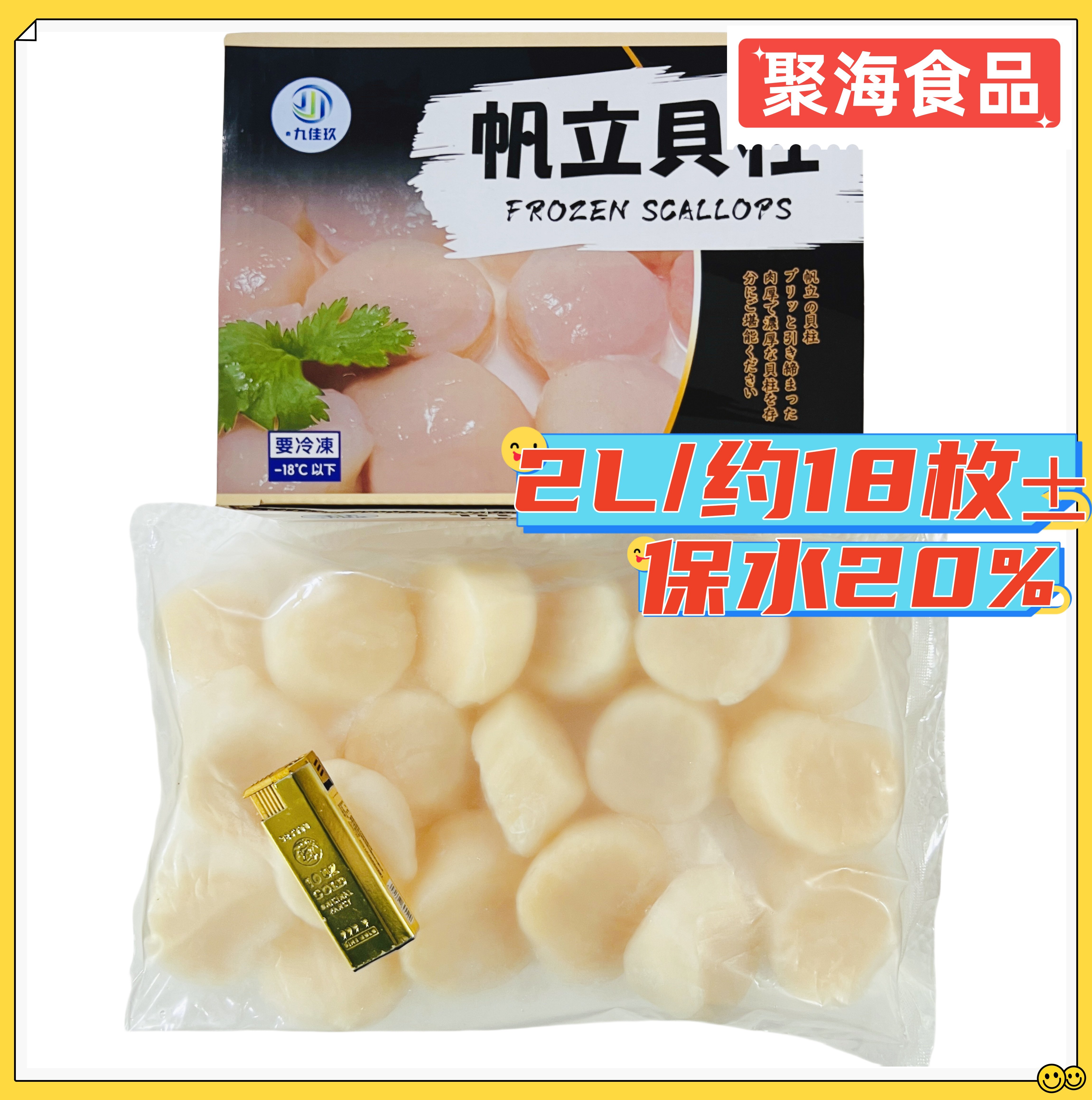 九佳玖帆立贝柱1kg/2L贝柱瑶柱带子刺身清蒸香煎炖煮日本餐饮料理