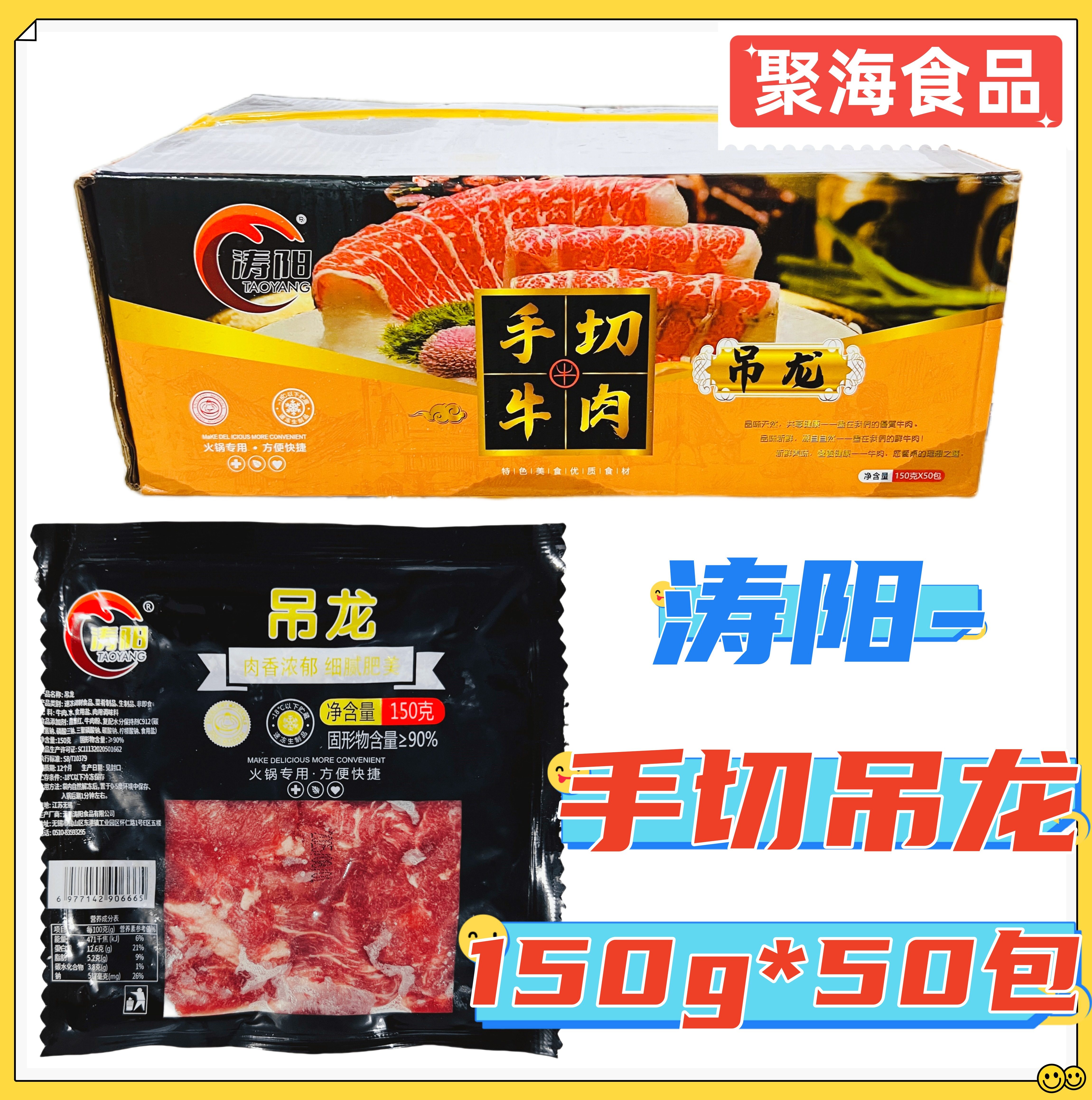 涛阳手切吊龙牛肉火锅豆捞等食材
