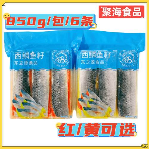 东之源西鳞鱼籽850g/袋盒日料餐饮寿司调料即食刺身拼盘希鲮鱼籽