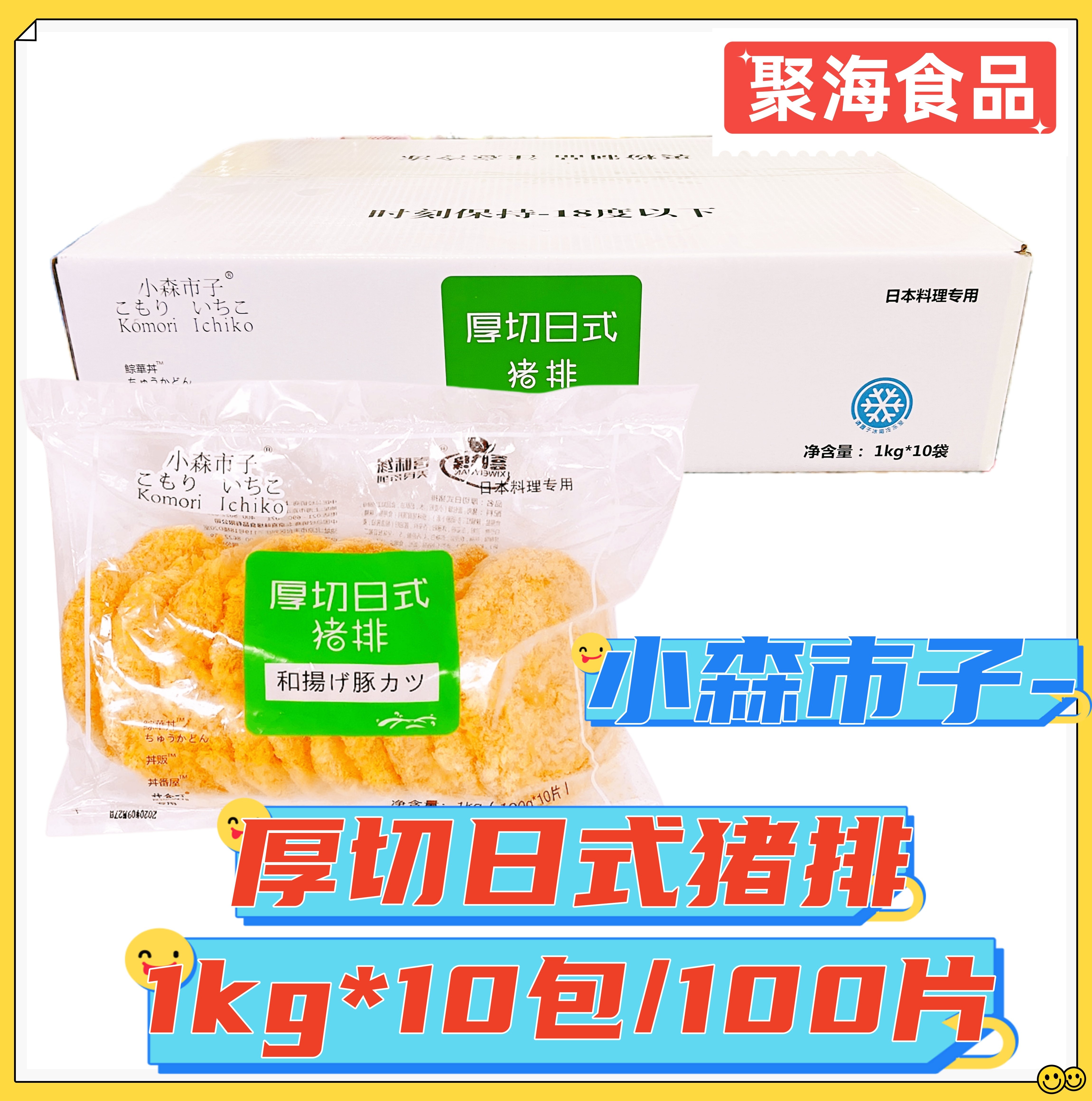 小森市子厚切日式猪排猪扒1kg*10包 日式猪扒饭猪排便当油炸小吃