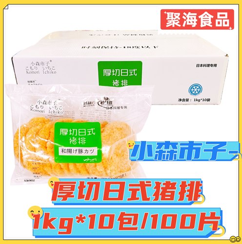小森市子厚切日式猪排便当外卖用
