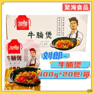 刘郎牛腩煲400g 20包新鲜冷冻半成品红烧牛腩牛肉方便菜整箱商用
