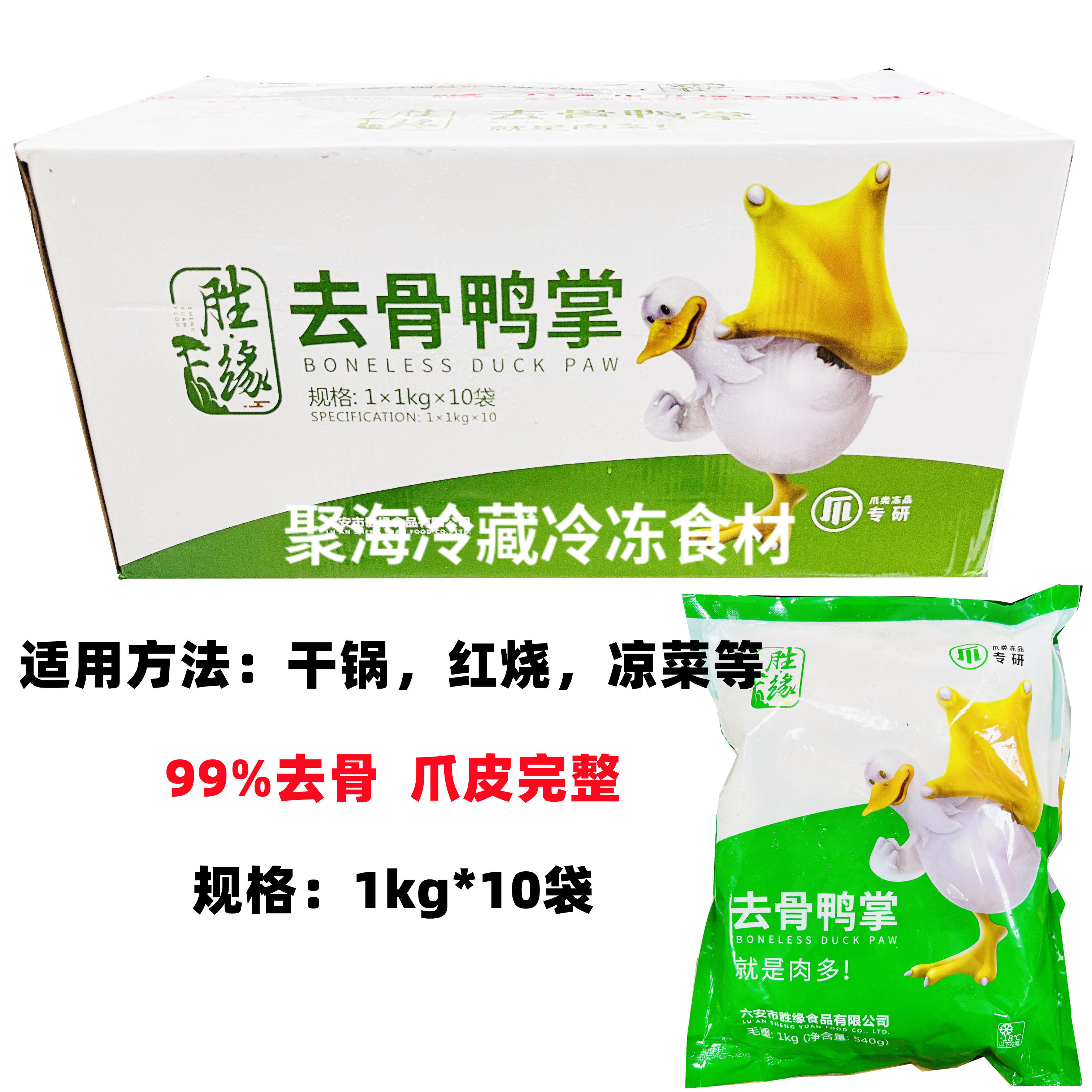 胜缘六安无骨鸭掌火锅99%去骨