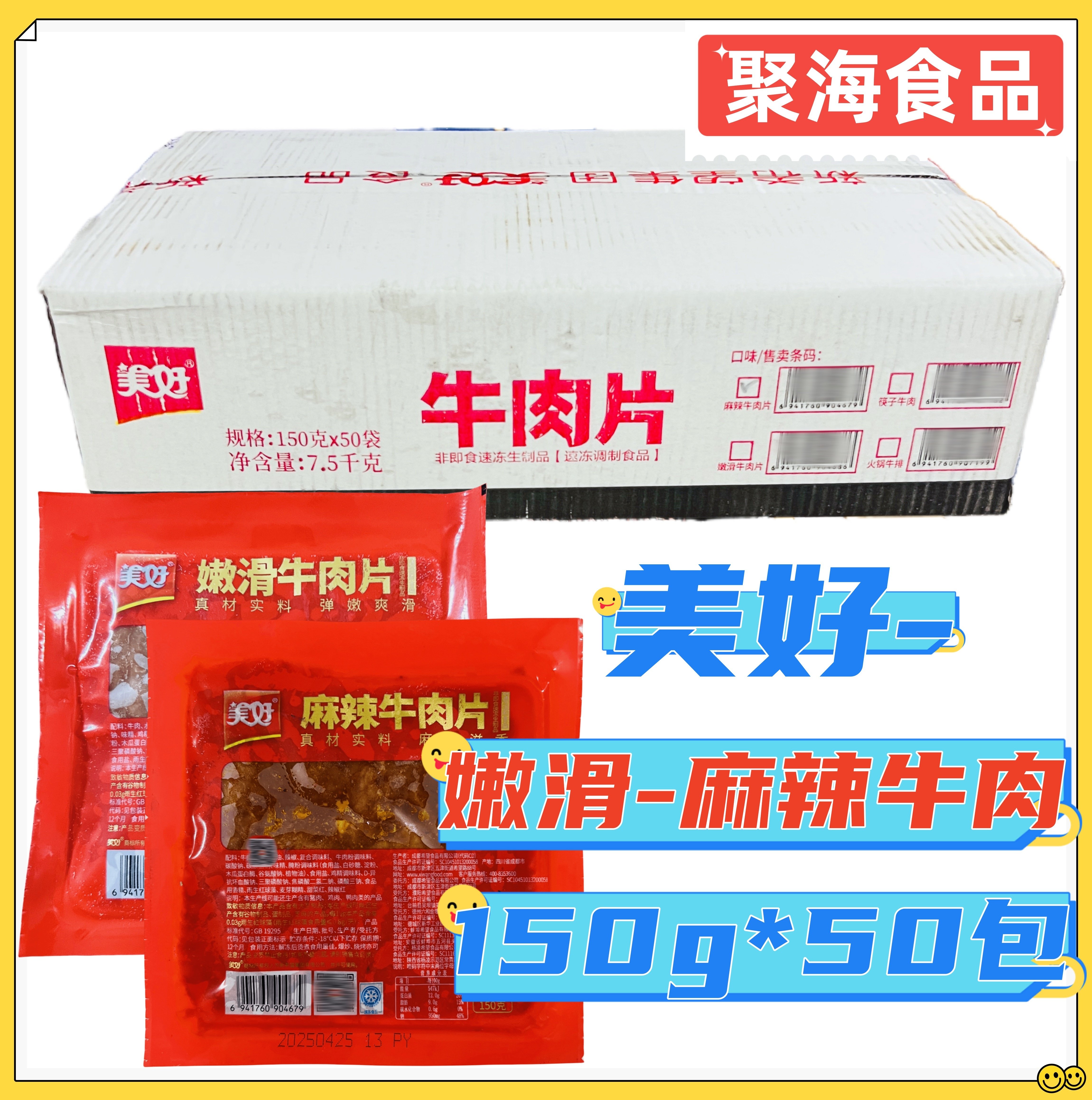 美好嫩滑牛肉片整箱150g*50包/调理腌制麻辣牛肉四川火锅餐饮商用