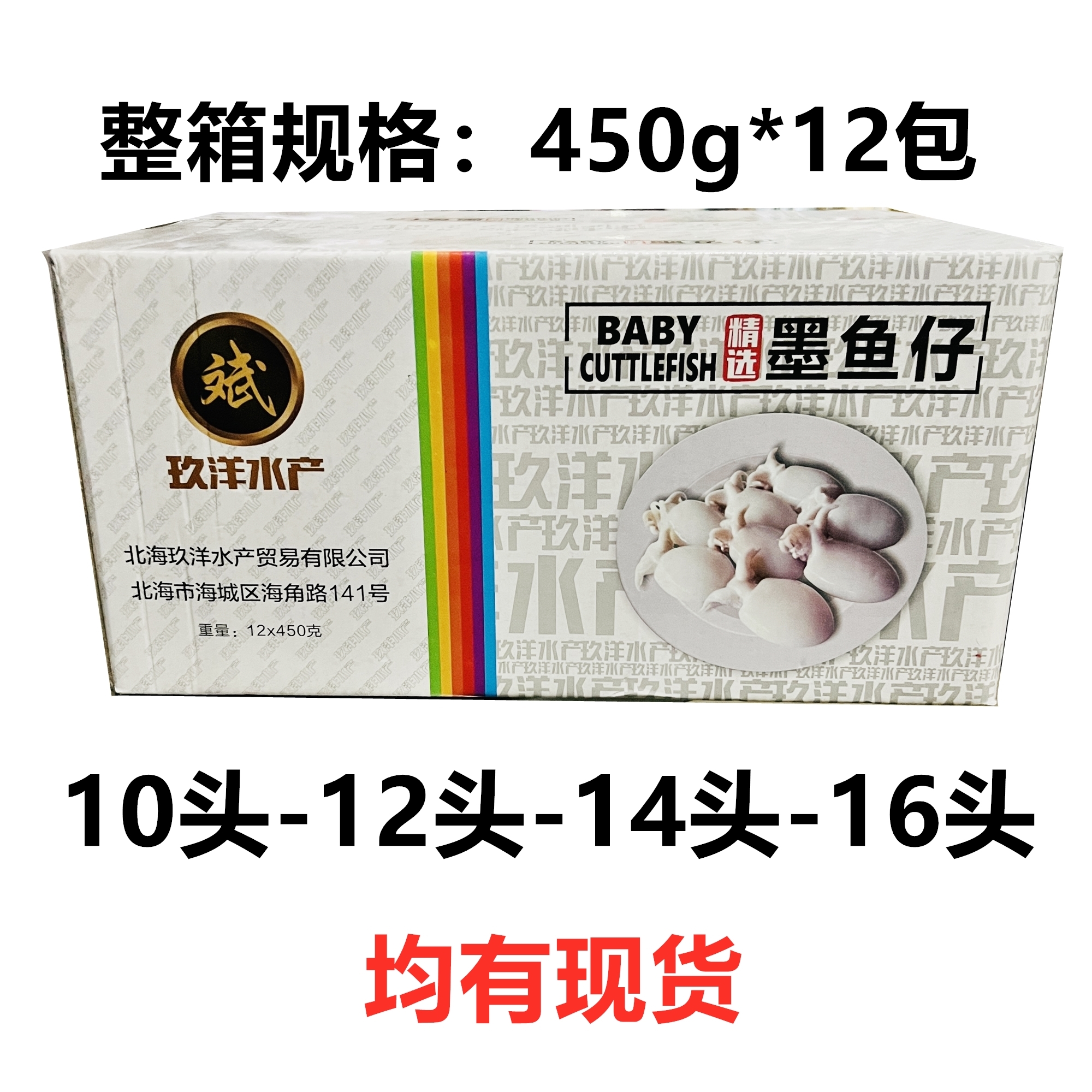 玖洋墨鱼仔目鱼小乌贼商用半成品