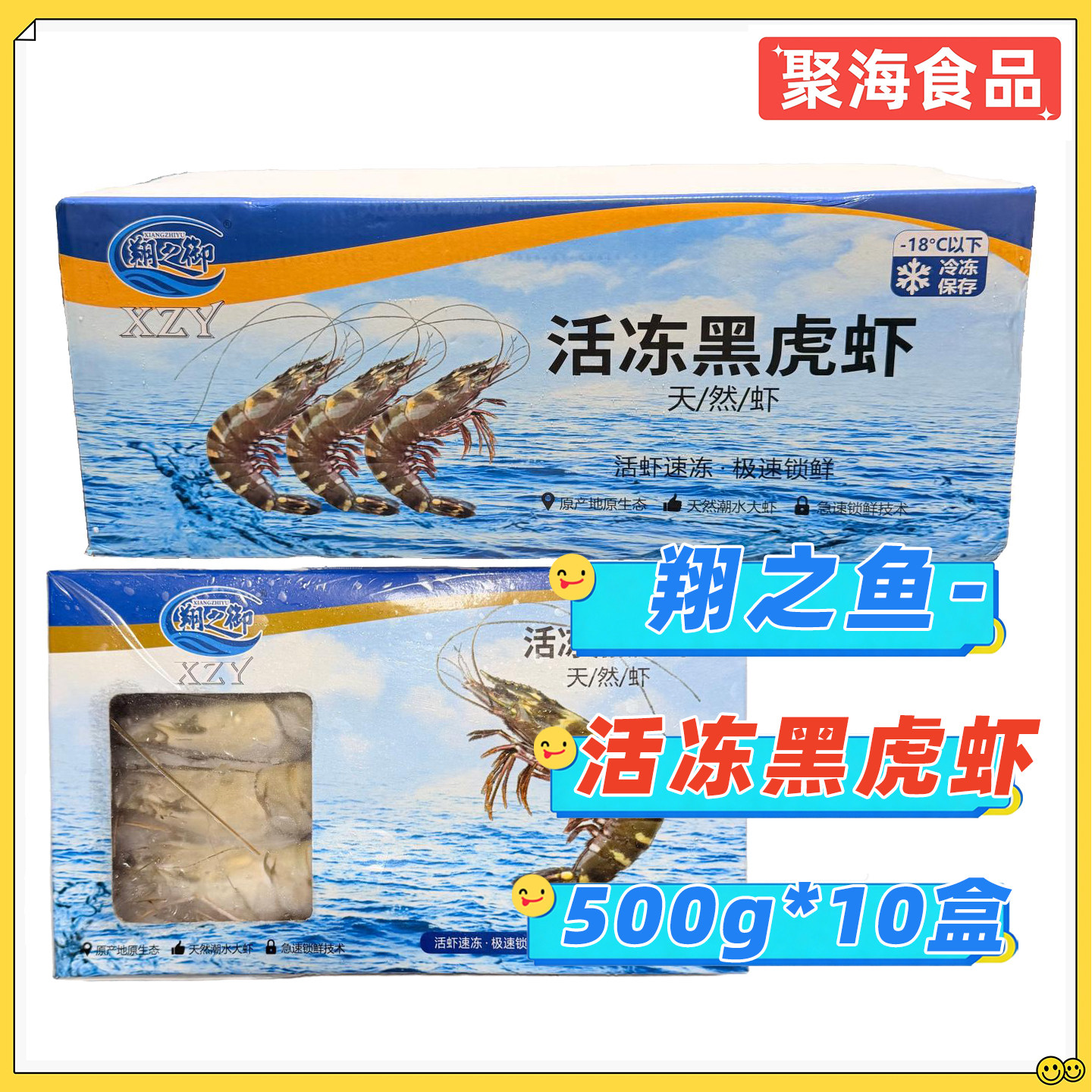 翔之御越南活冻黑虎虾特大锁鲜
