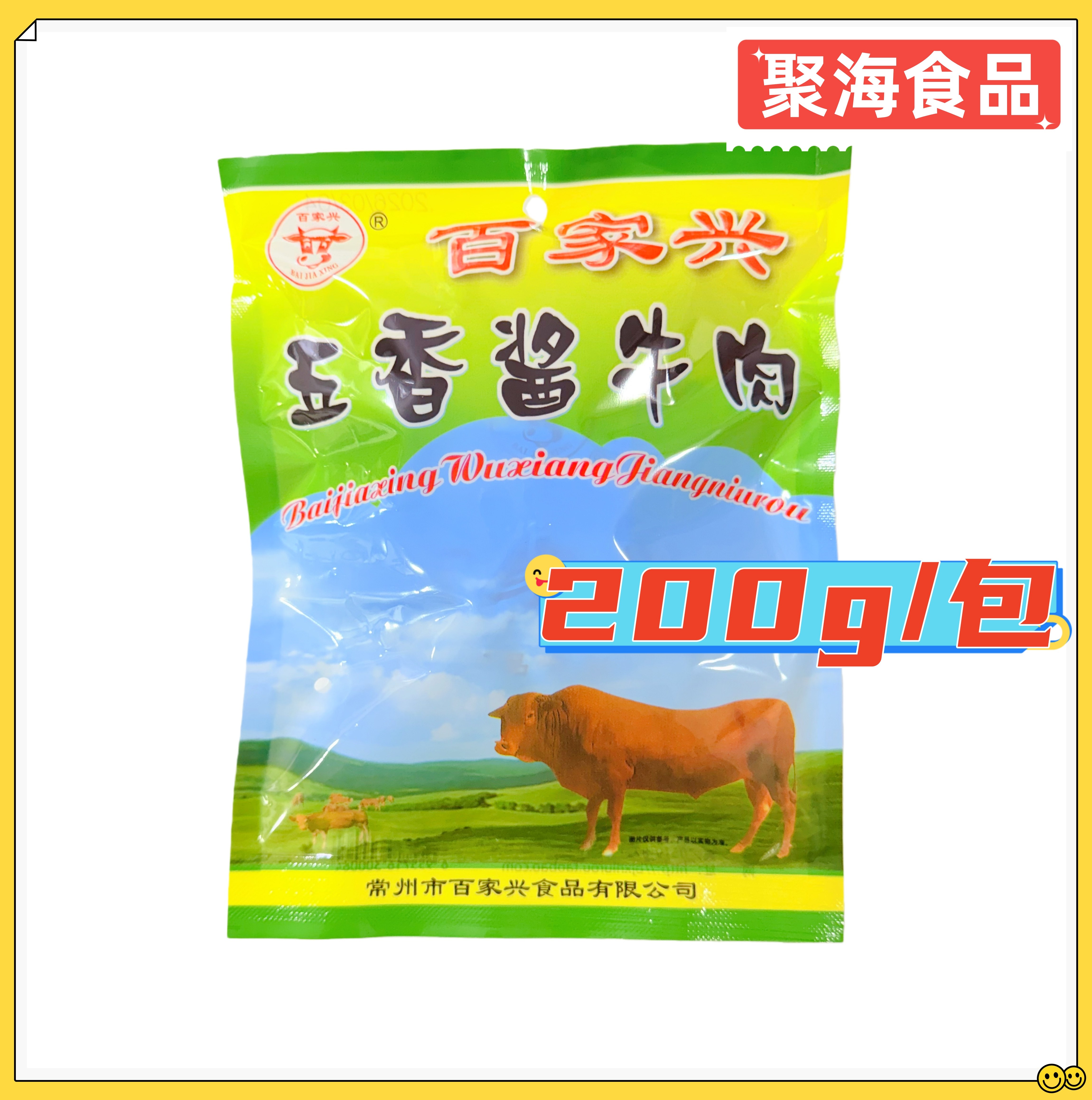 百家兴五香酱牛肉200g/包 真空包装熟食开袋即食健身可代餐下酒菜