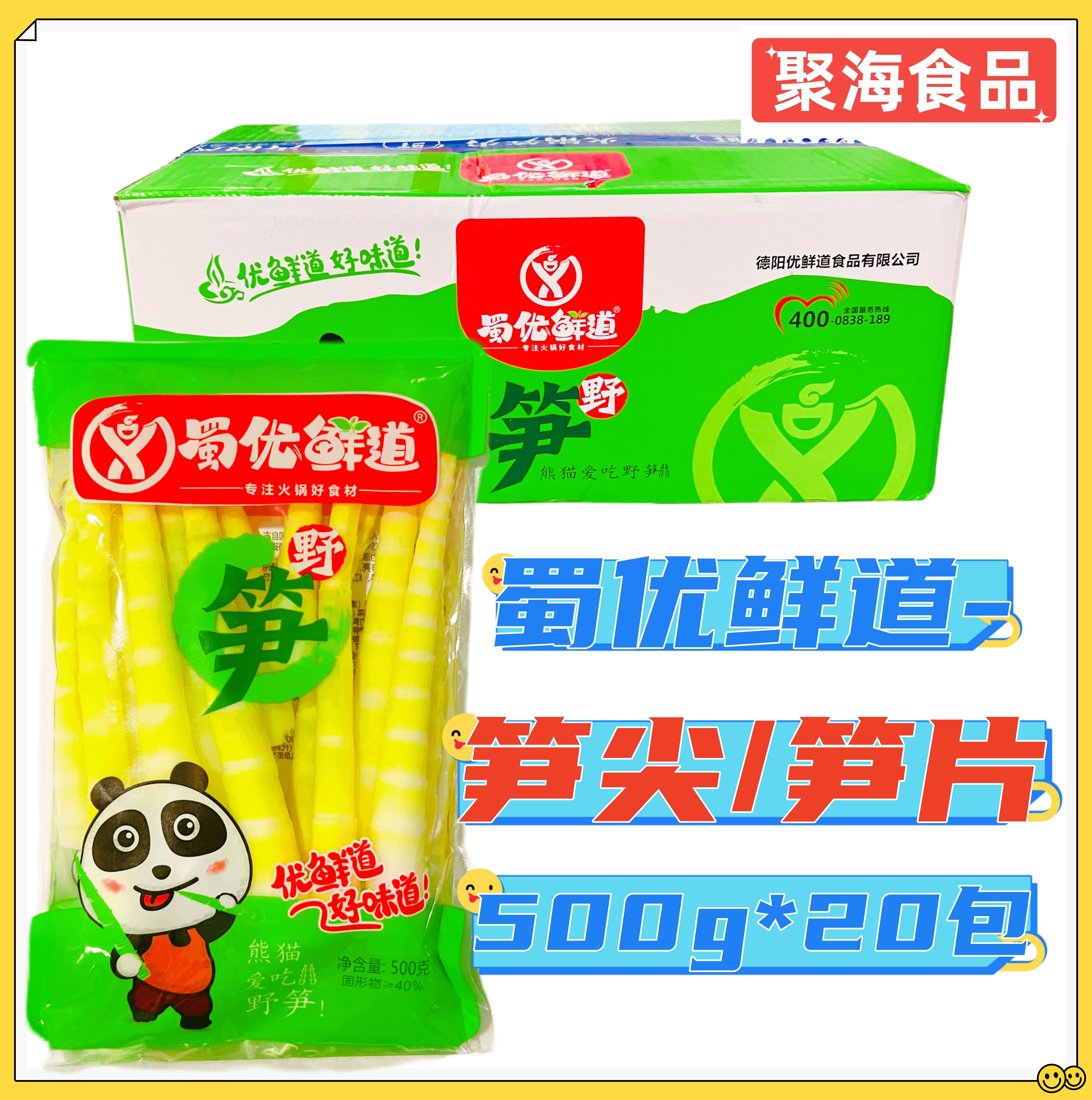 蜀优鲜道新鲜脆笋尖脆笋片500g*20包/箱四川清水锅方竹笋脆笋野笋,水产肉类/新鲜蔬果/熟食,蔬菜类预制菜,淘宝优惠券,粉丝福利购,淘宝优惠卷