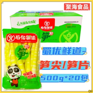 蜀优鲜道新鲜脆笋尖脆笋片500g*20包/箱四川清水锅方竹笋脆笋野笋