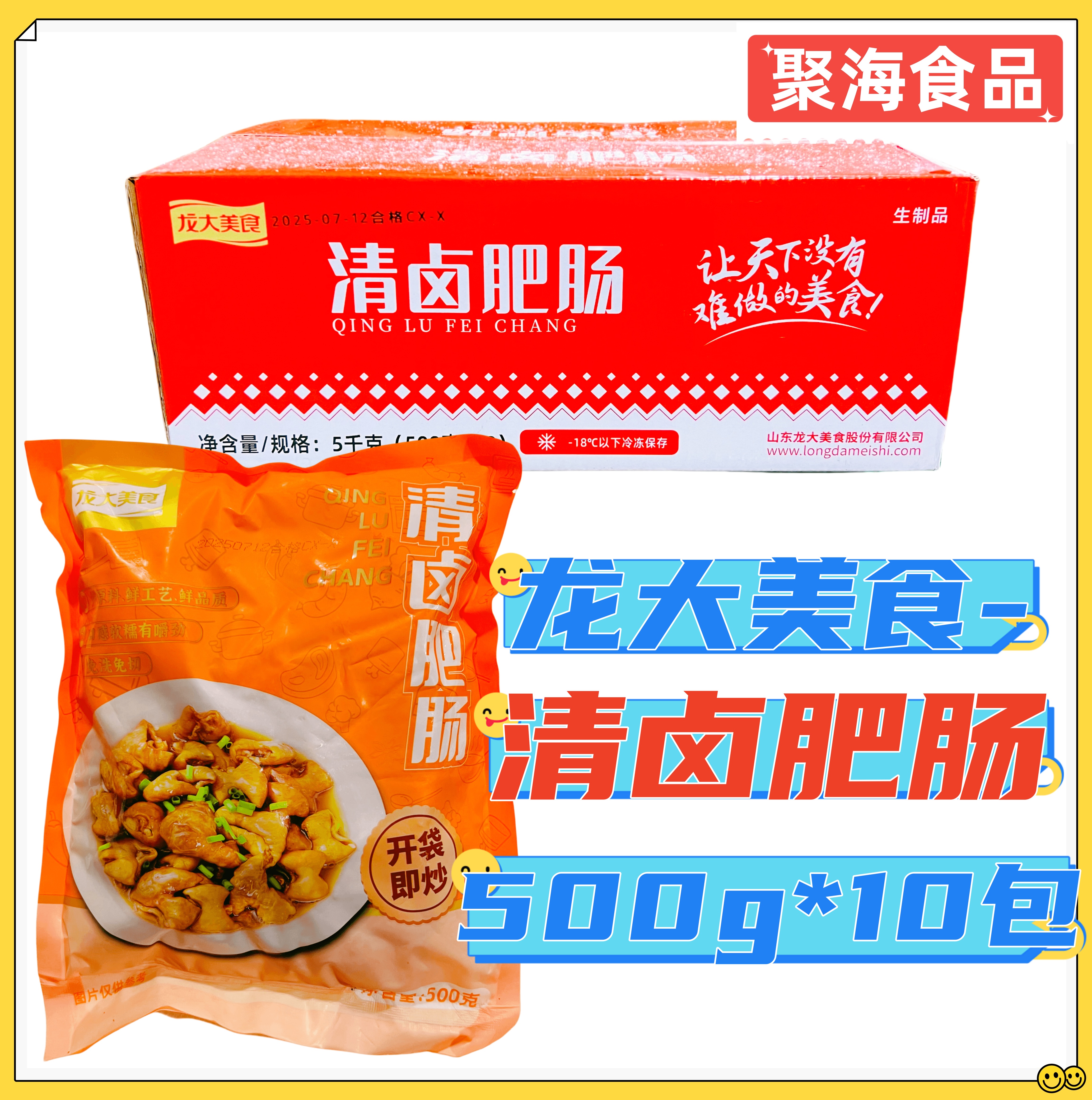 龙大清卤肥肠500g*10包/箱熟食卤味半成品五香猪大肠红烧火锅商用