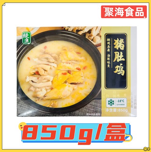 绿进胡椒猪肚鸡850g/盒 加热即食火锅餐饮高汤炖鸡广式猪肚鸡锅底