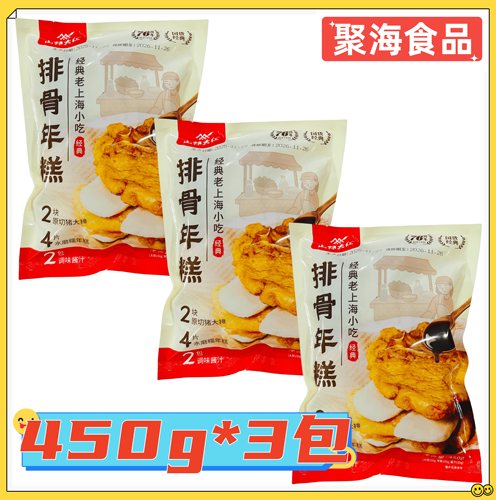 山林大红排骨年糕450g*3包空气炸锅速食上海特色早餐小吃零食点心