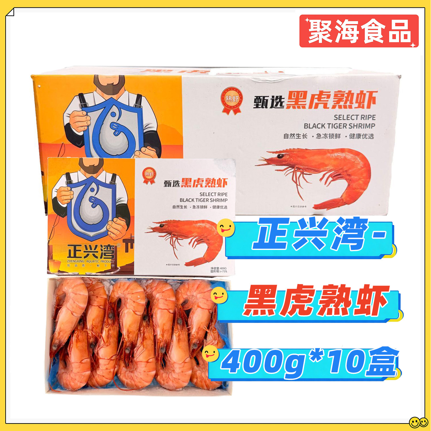 正兴湾黑虎熟虾冷冻整箱批发