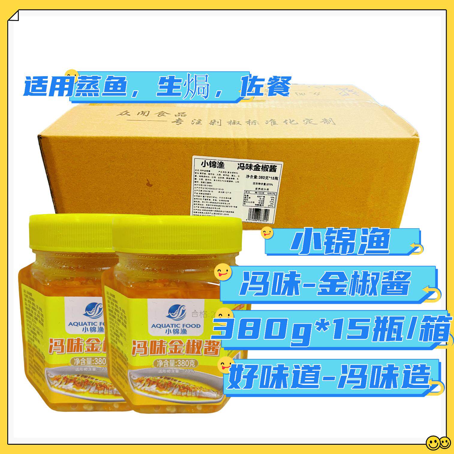 小锦渔冯味金椒酱蒸鱼特用辣椒酱