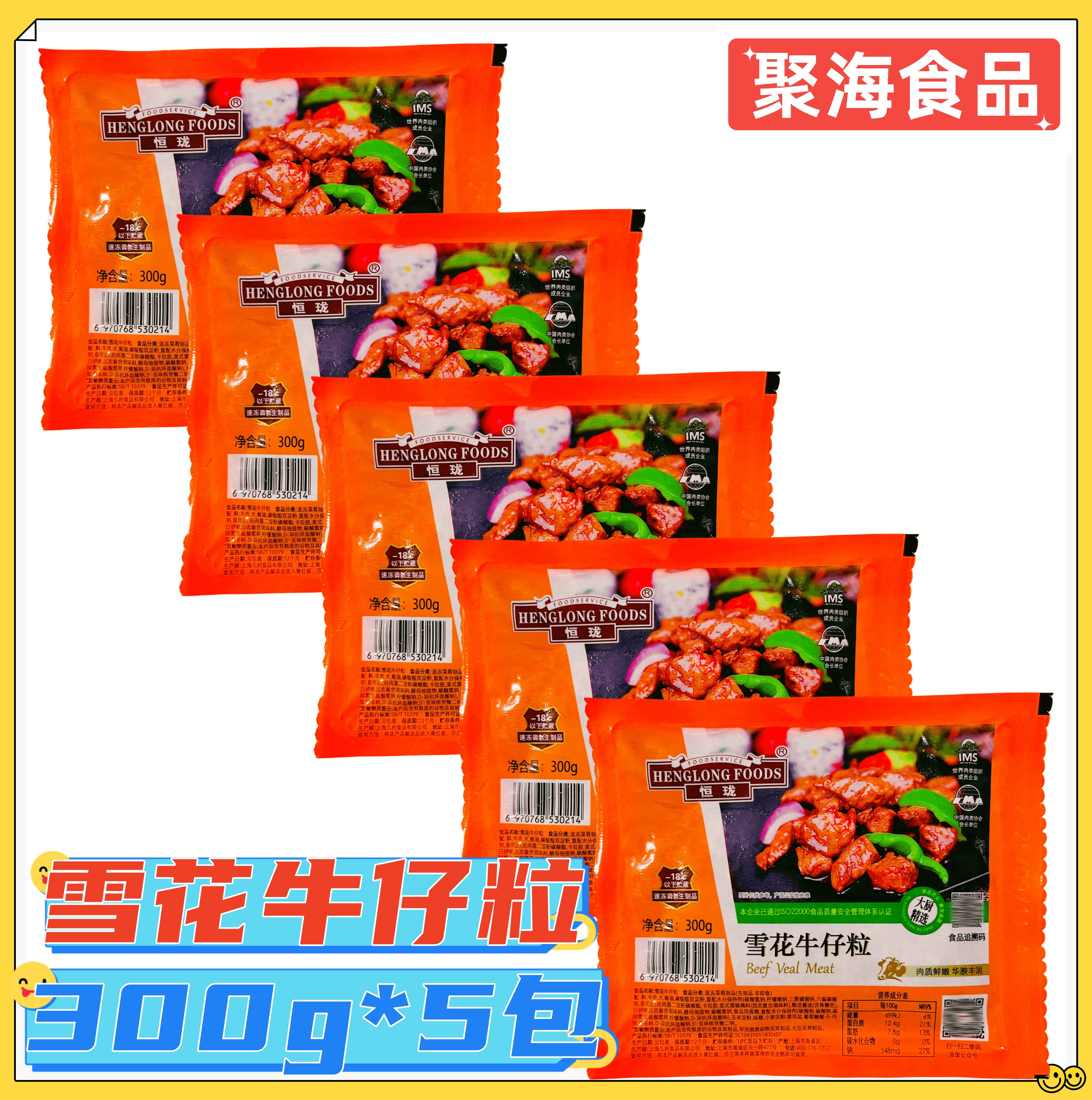 恒珑雪花牛仔粒300g*5包 调制谷饲雪花肉粒烧烤煎制预制菜半成品