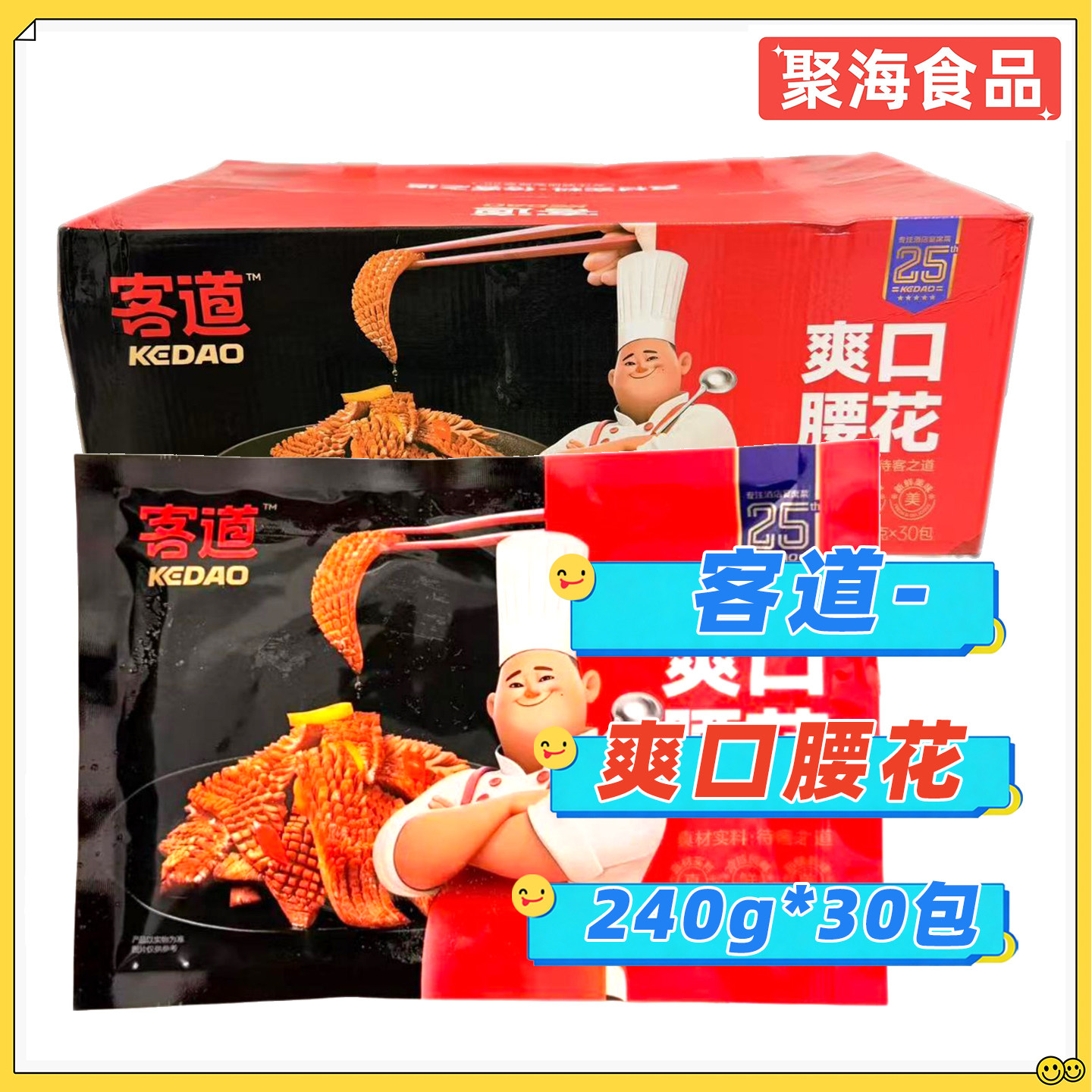 客道爽口腰花240g*30包/箱