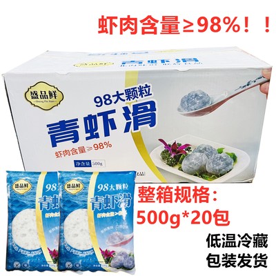 盛品鲜青虾滑98%虾肉含量火锅