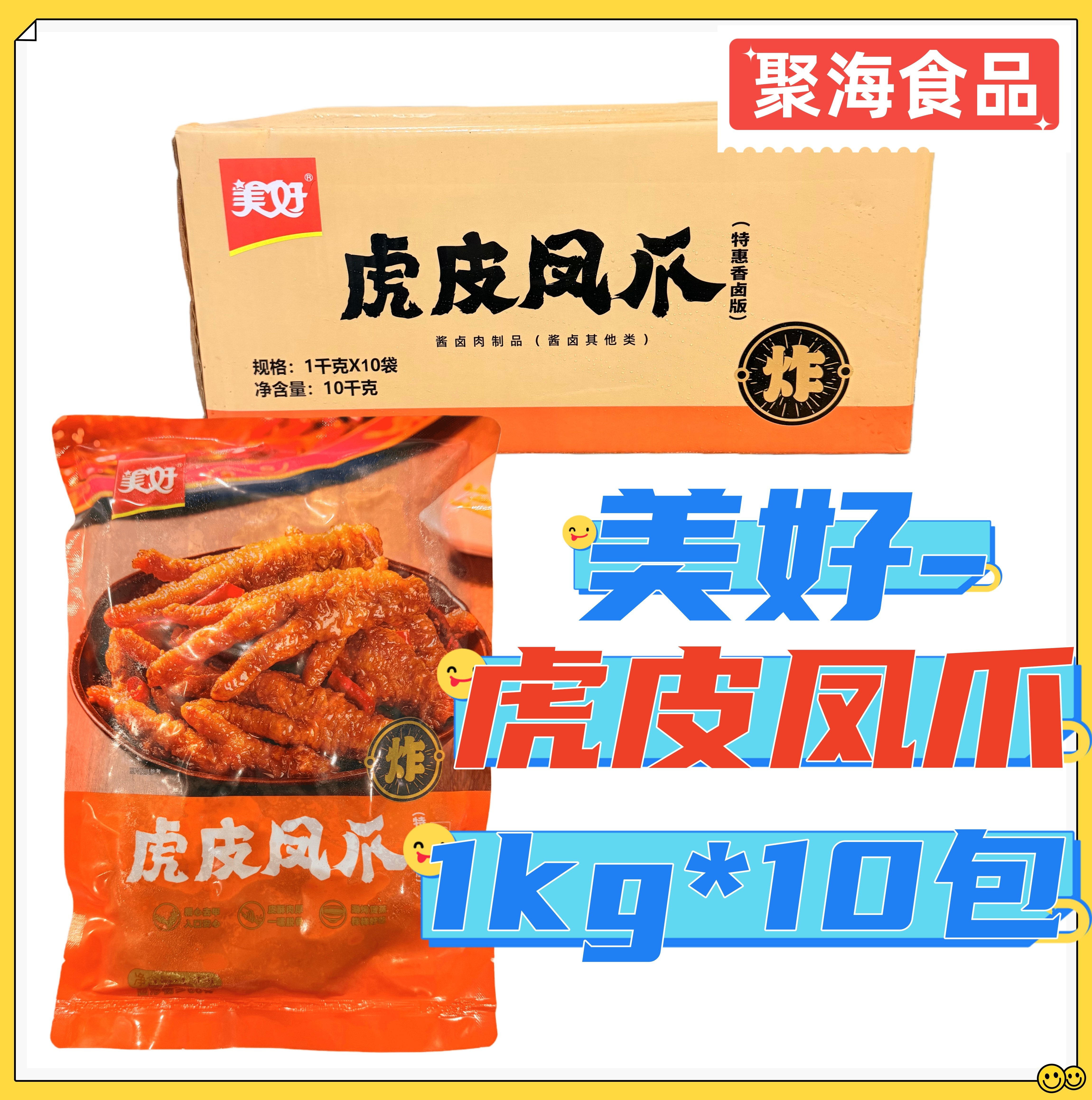 美好虎皮凤爪1kg*10包短柄虎皮鸡爪串串火锅食材香卤凤爪商用餐饮
