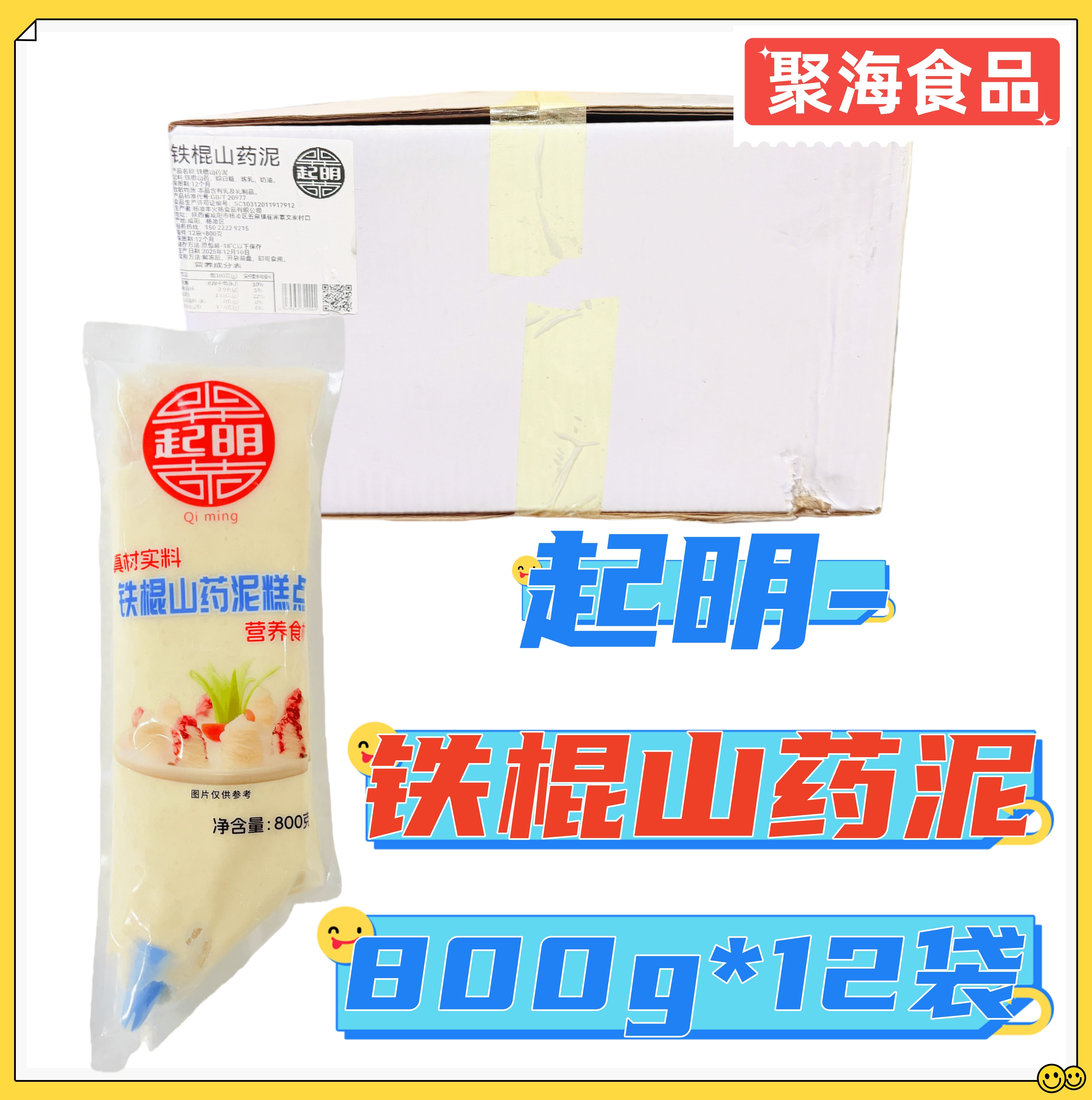 起明铁棍山药泥烘焙原料茶饮商用