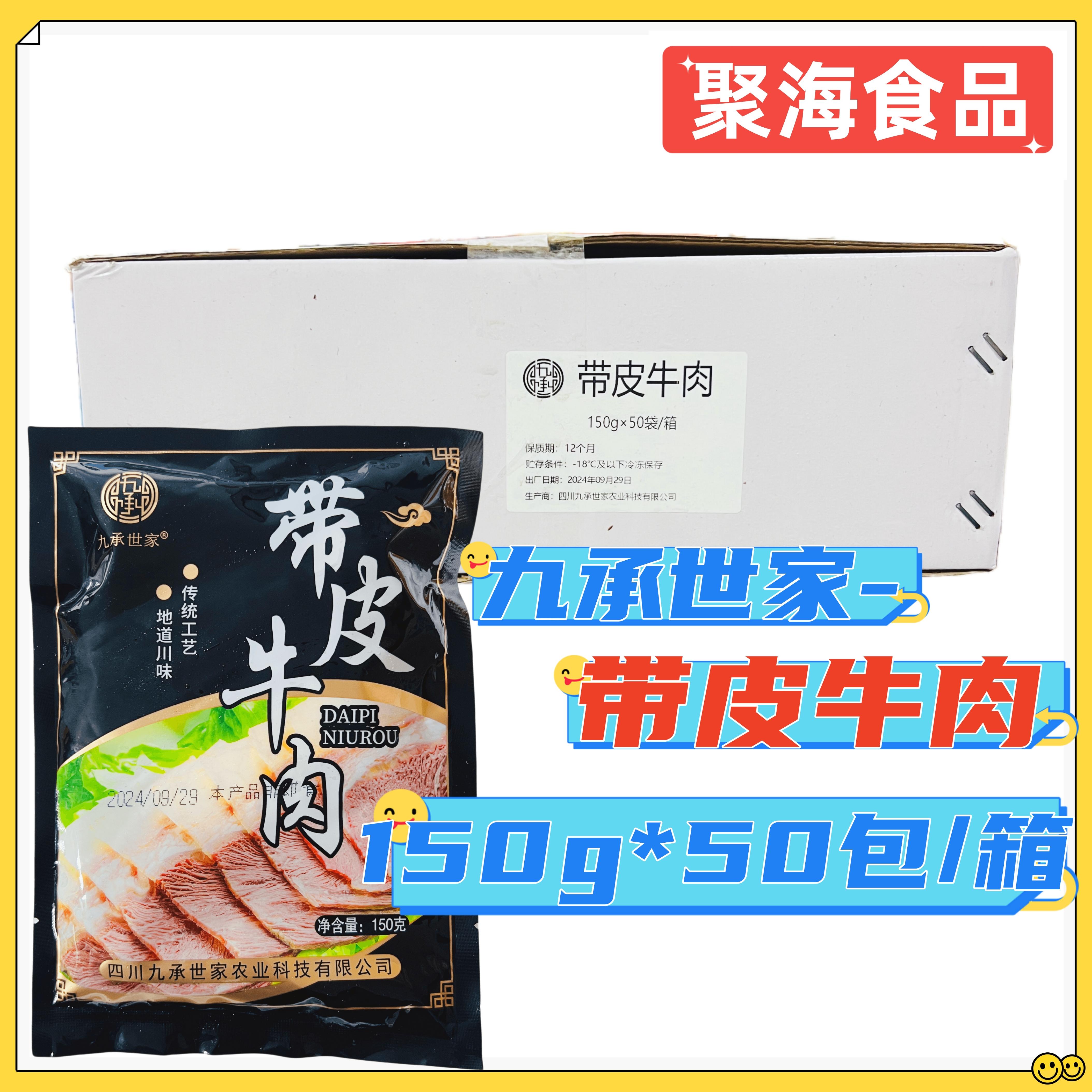 九承世家带皮牛肉四川烫火锅豆捞