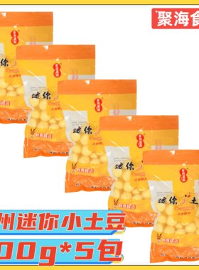 舌尚晨起台州迷你小土豆400g*5包去皮熟制珍珠迷你马铃薯台州特产