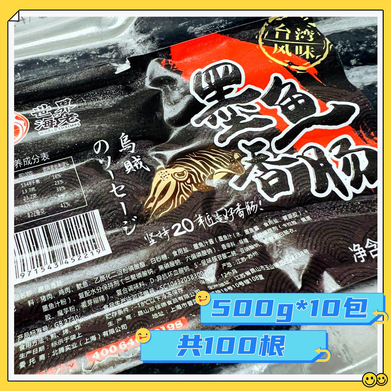 世界海老墨鱼香肠烤肠地道肠热狗
