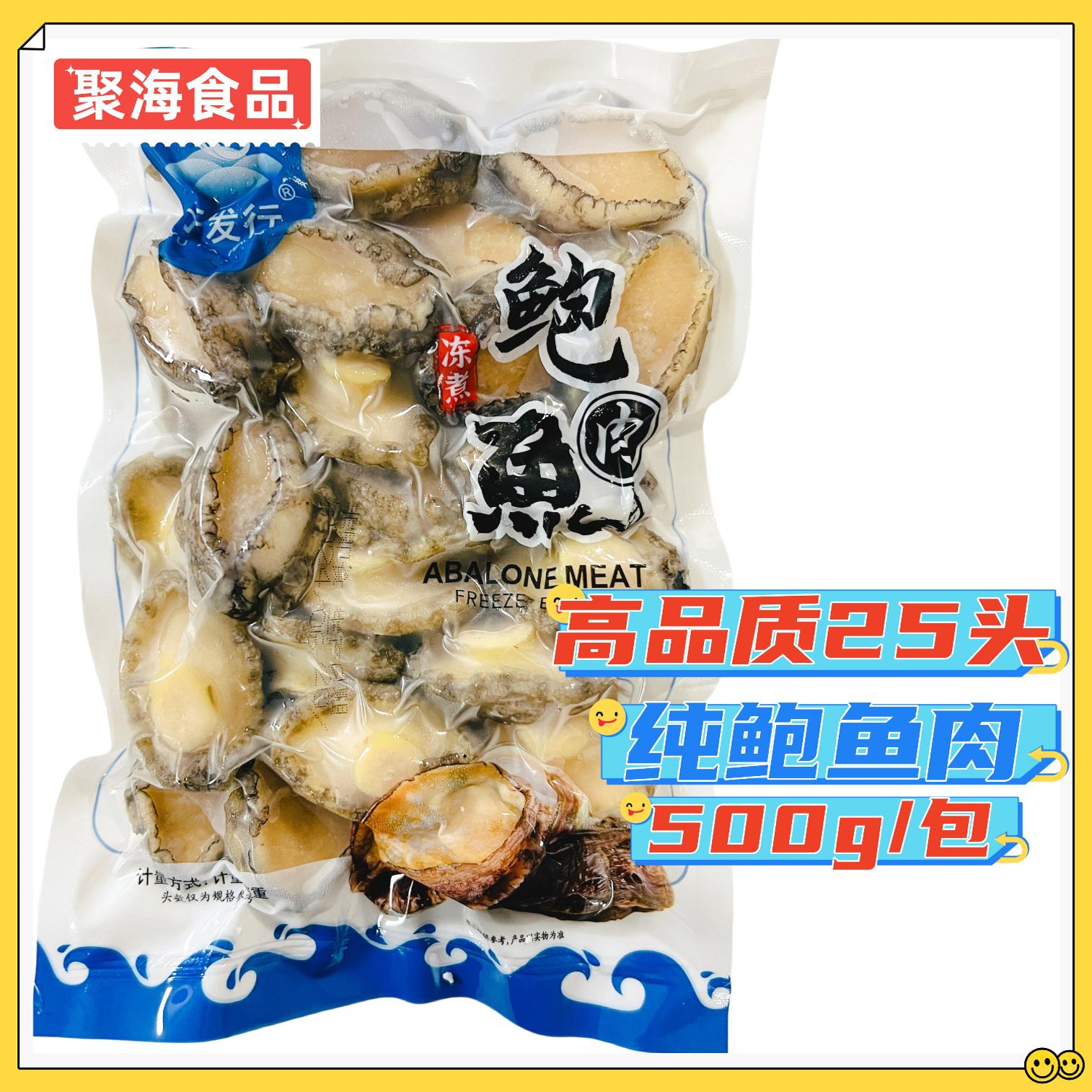 于发行鲜冻鲍鱼肉餐饮商用免处理