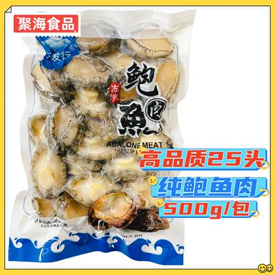 于发行鲜冻鲍鱼肉餐饮商用免处理