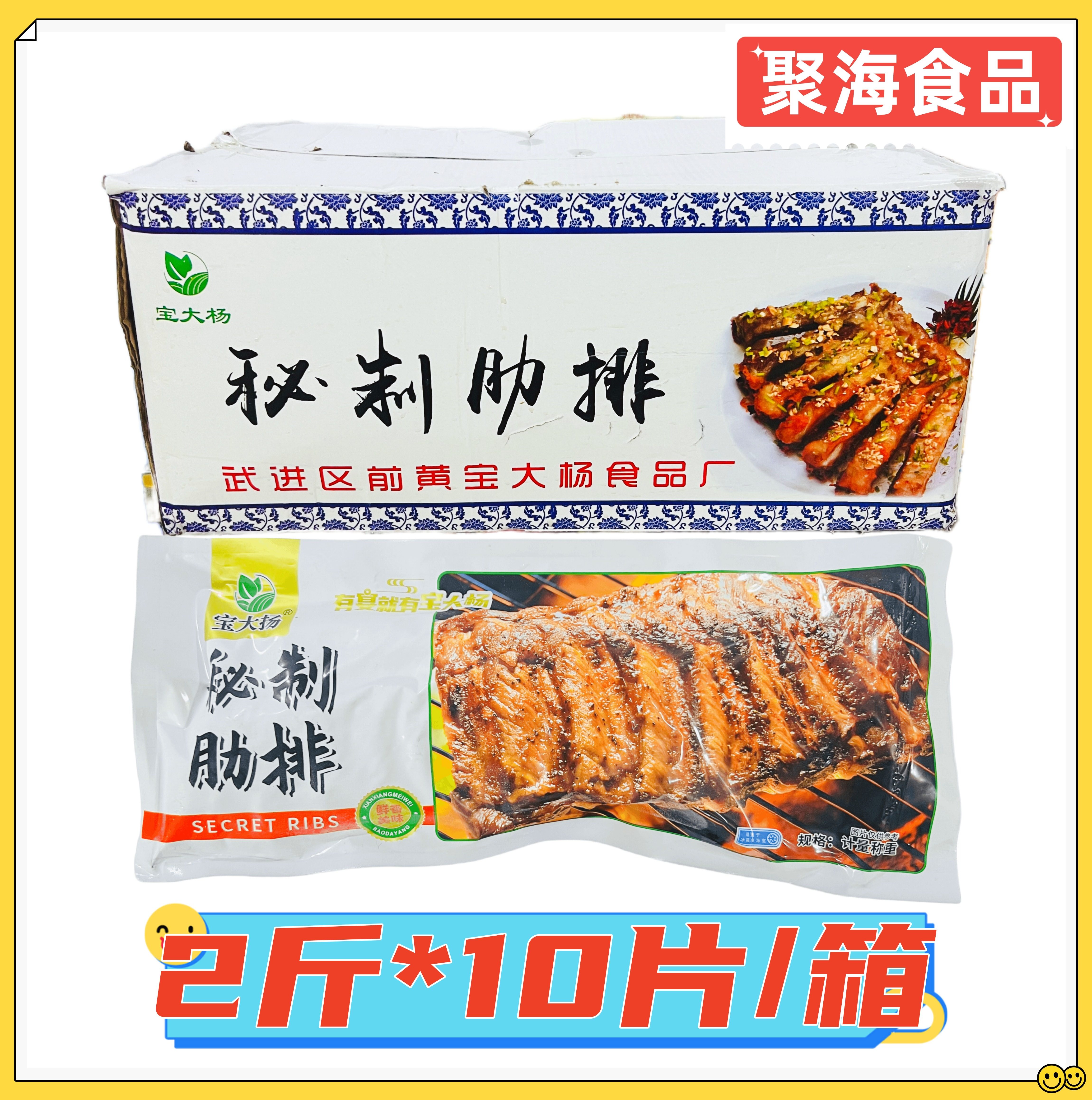 宝大杨秘制肋排2斤*10片 半成品寸排骨烧烤猪肋排新鲜冷冻土猪排