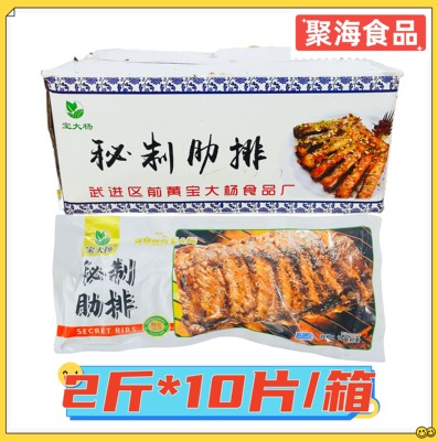 宝大杨秘制肋排2斤*10片 半成品寸排骨烧烤猪肋排新鲜冷冻土猪排