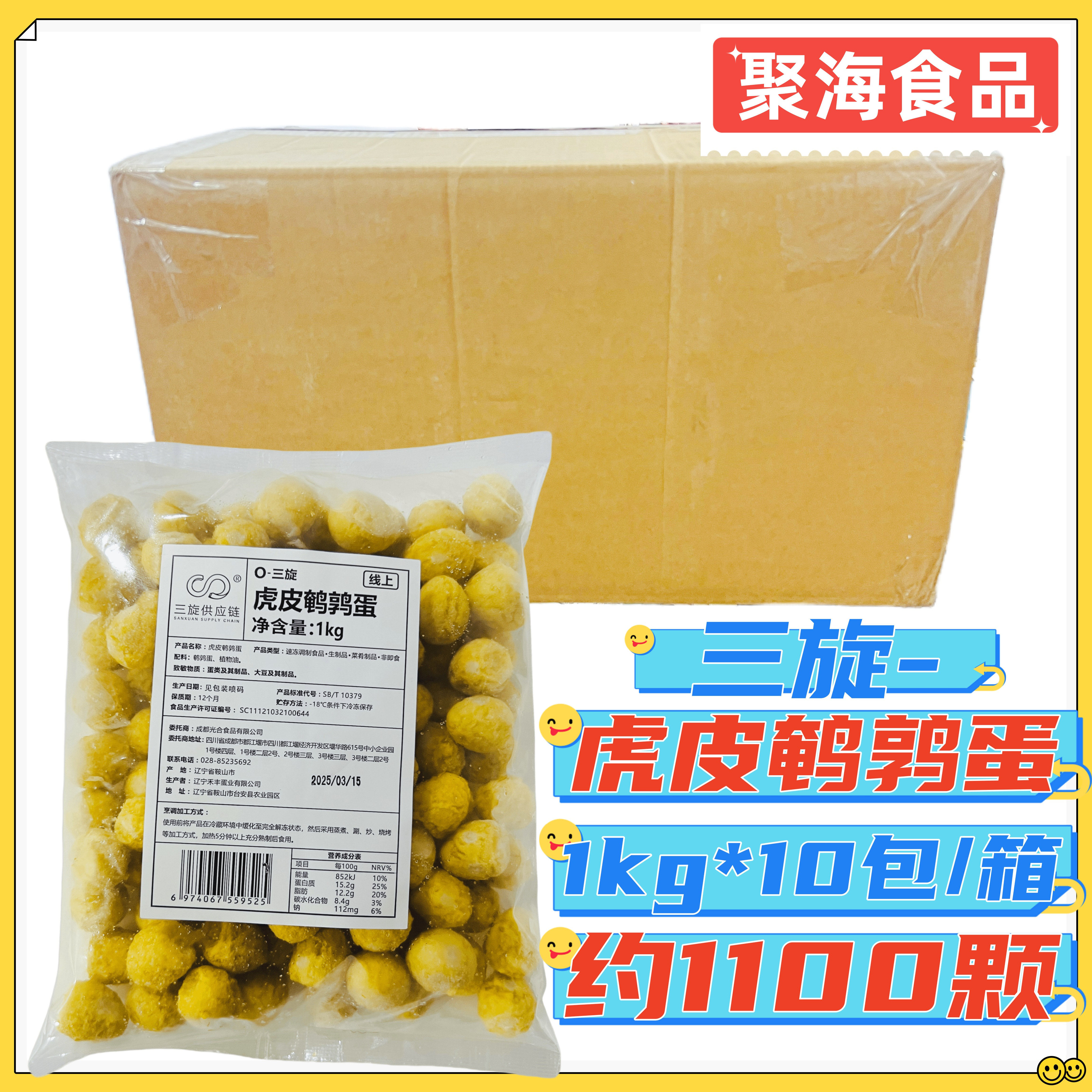 三旋虎皮鹌鹑蛋1kg*10包/箱 炸鹌鹑蛋麻辣烫冒菜火锅店串串香食材